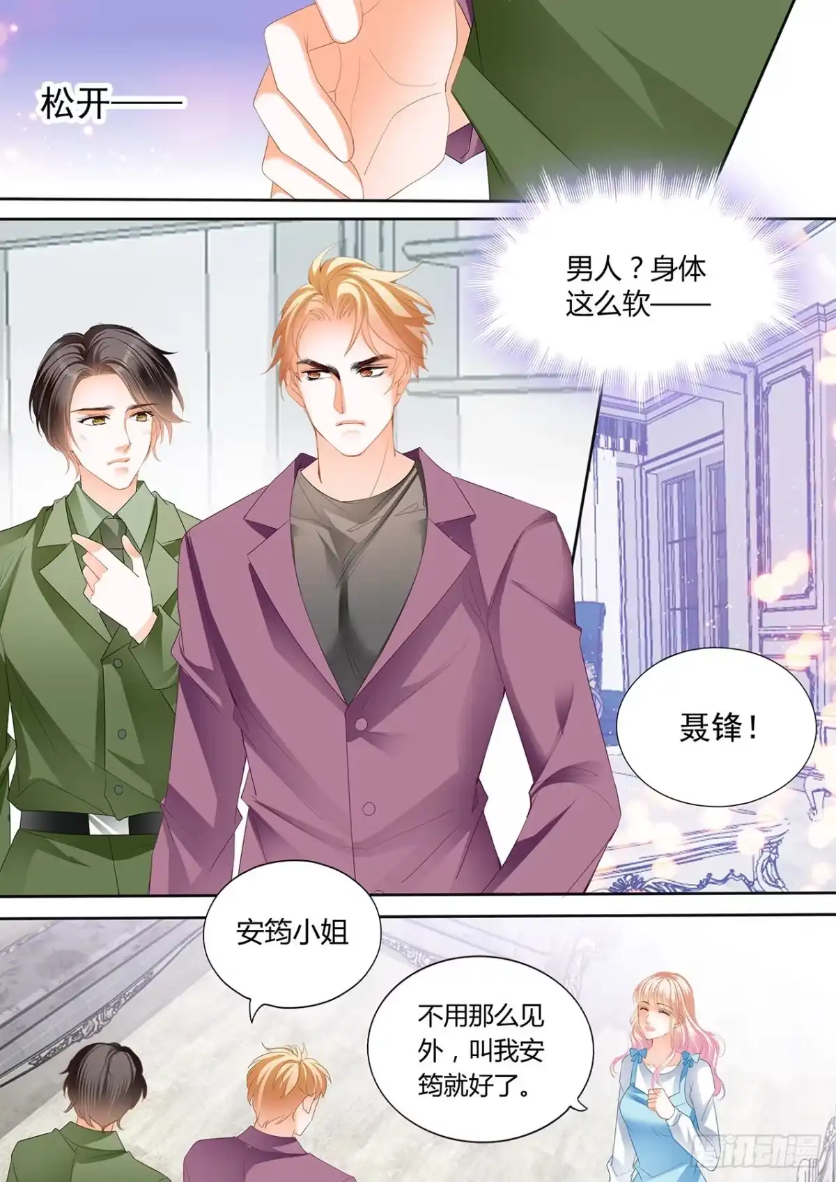 《霸道小叔，请轻撩！》开始任务 第9页