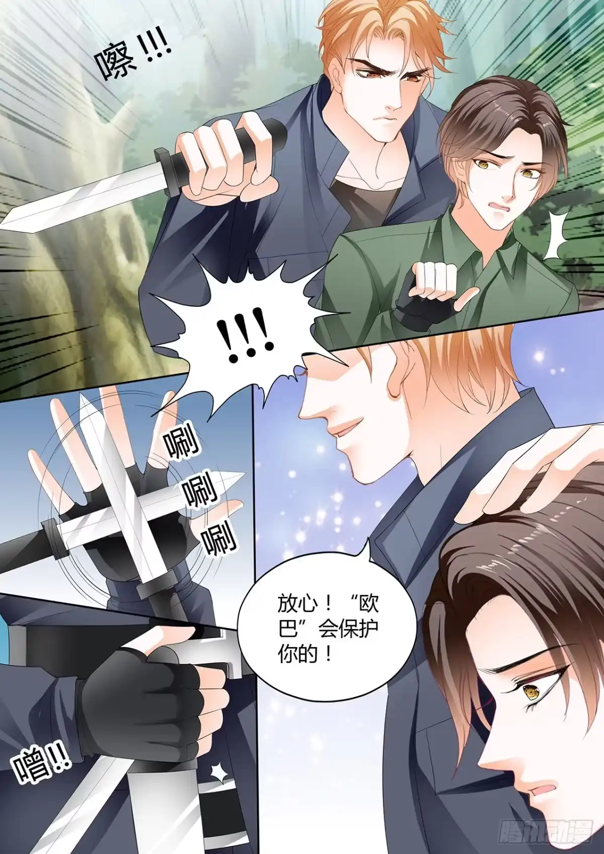 《霸道小叔，请轻撩！》开战 第5页