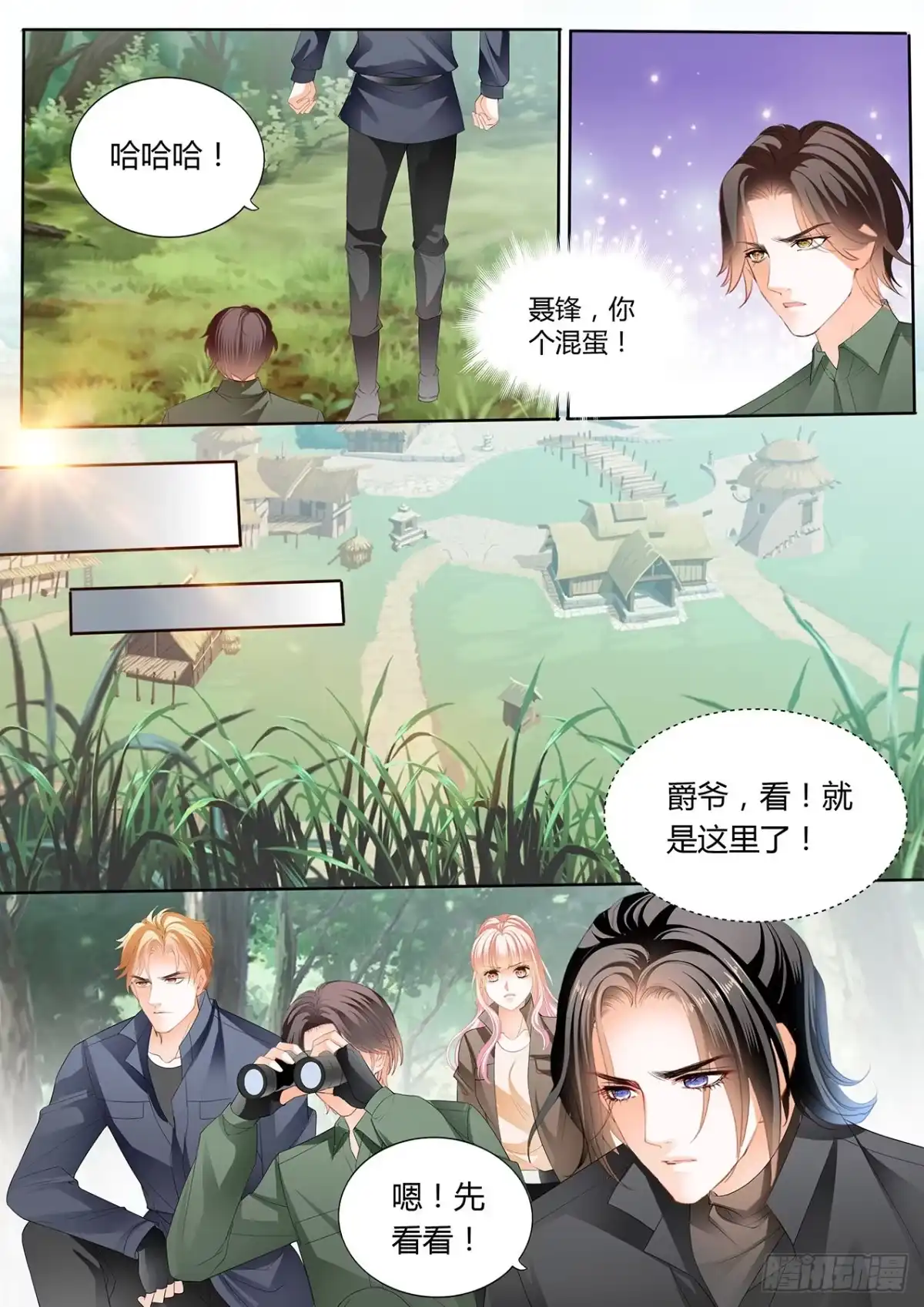 《霸道小叔，请轻撩！》开战 第6页