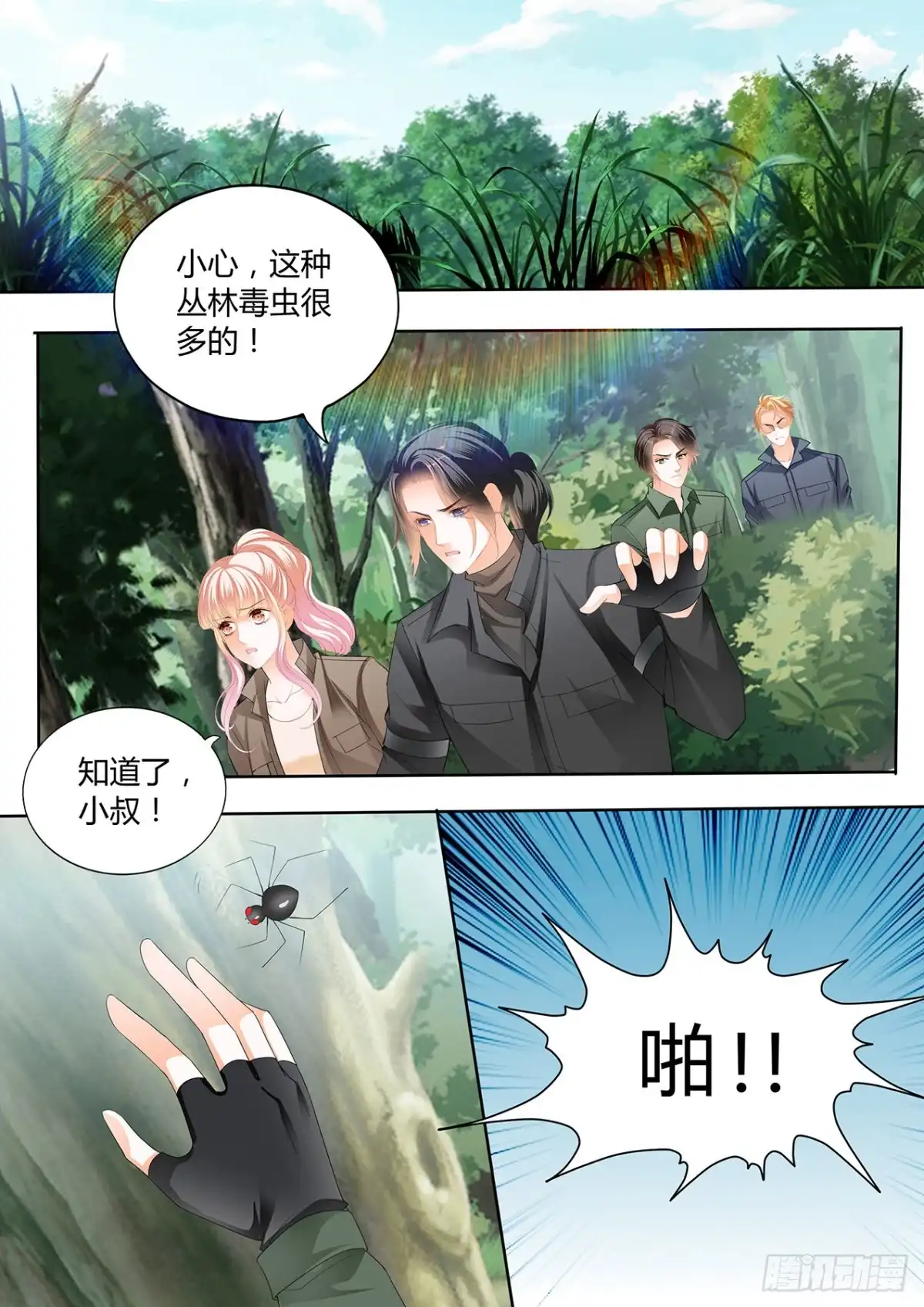 《霸道小叔，请轻撩！》开战 第4页