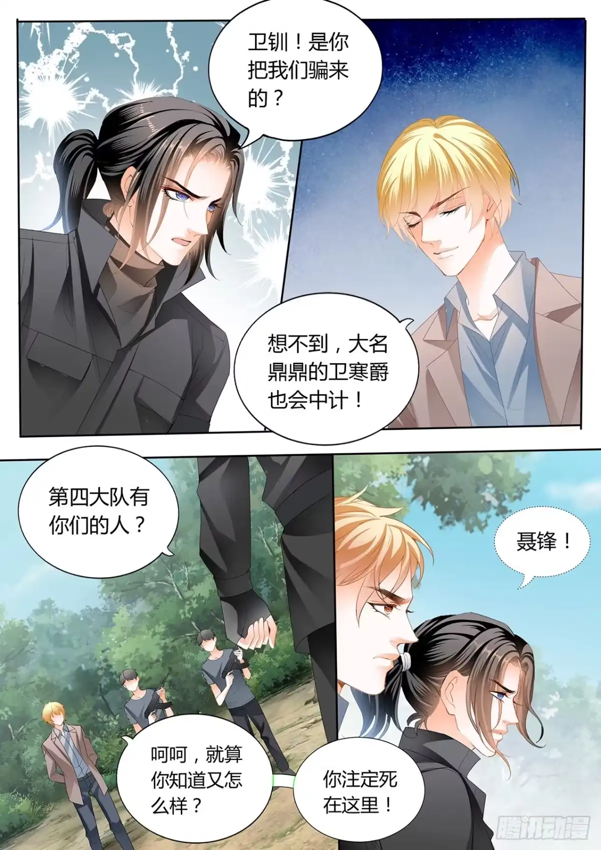 《霸道小叔，请轻撩！》开战 第13页