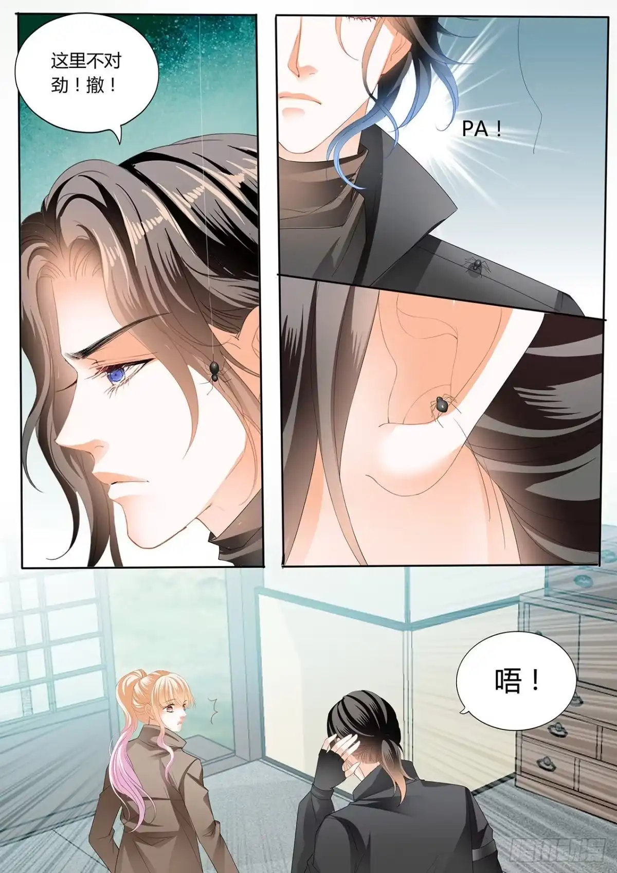 《霸道小叔，请轻撩！》开战 第10页