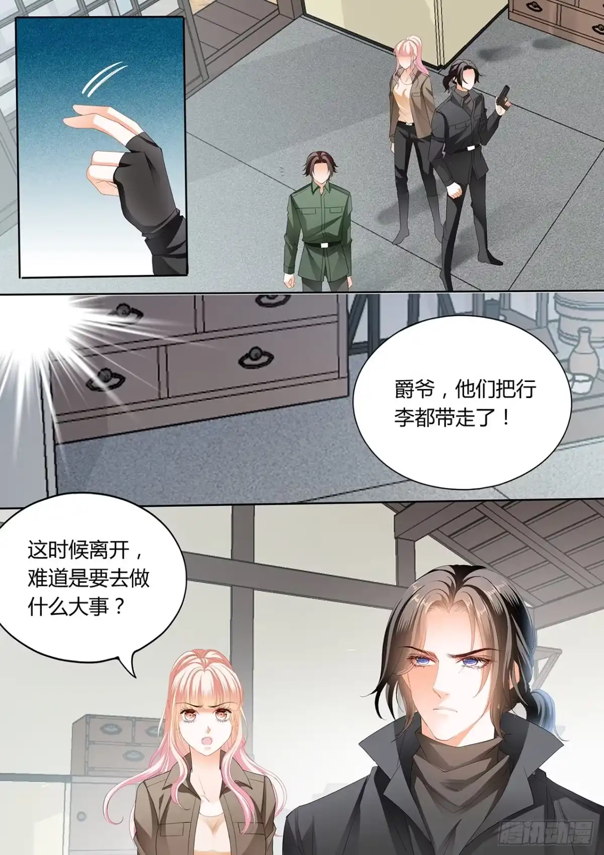 《霸道小叔，请轻撩！》开战 第9页
