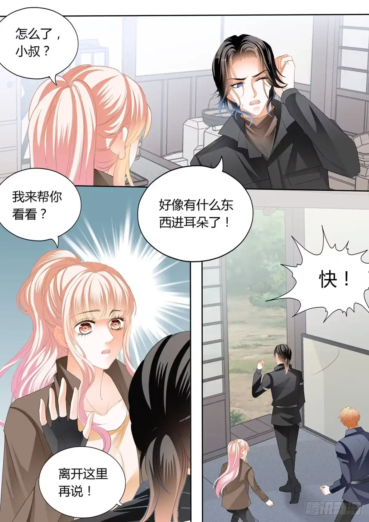 《霸道小叔，请轻撩！》开战 第11页