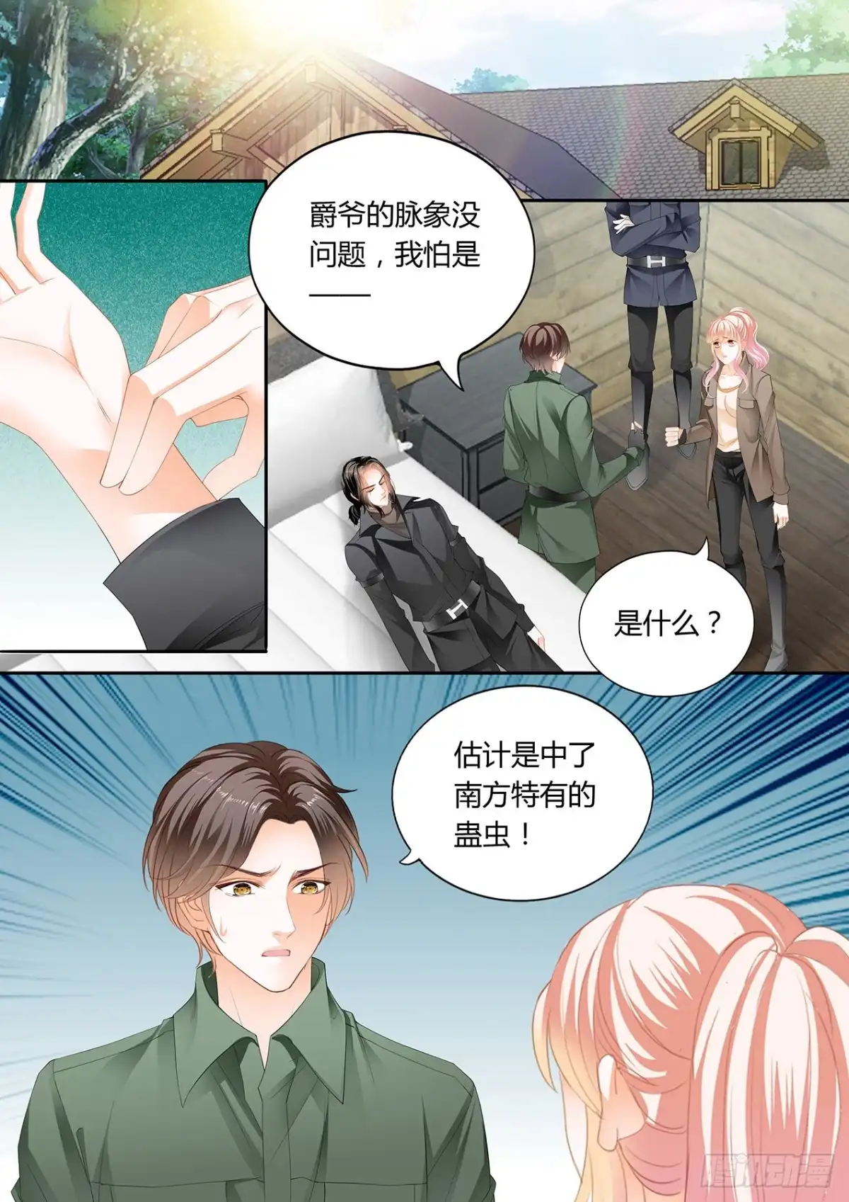 《霸道小叔，请轻撩！》爵爷中蛊 第13页