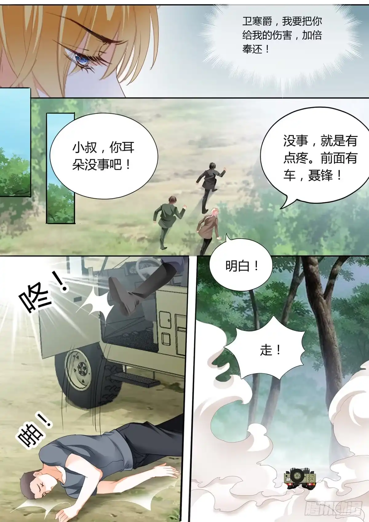 《霸道小叔，请轻撩！》爵爷中蛊 第4页