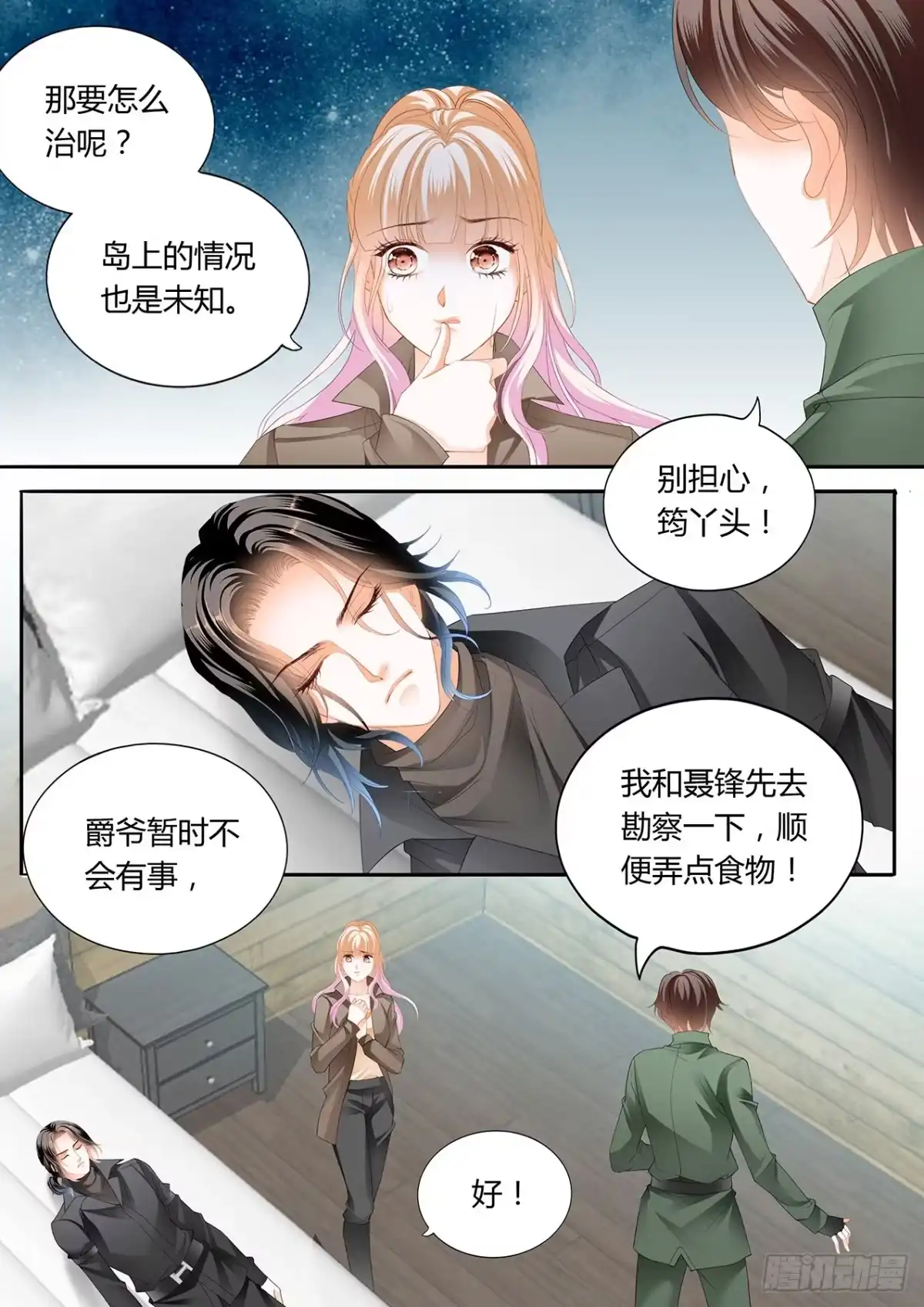 《霸道小叔，请轻撩！》爵爷中蛊 第14页