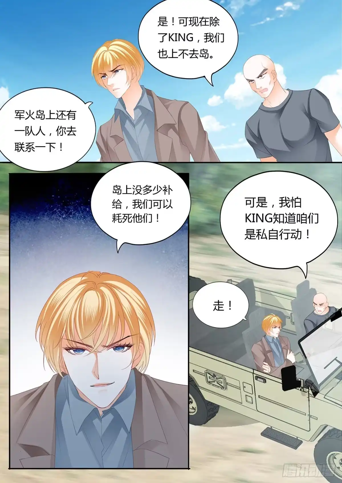 《霸道小叔，请轻撩！》爵爷中蛊 第11页
