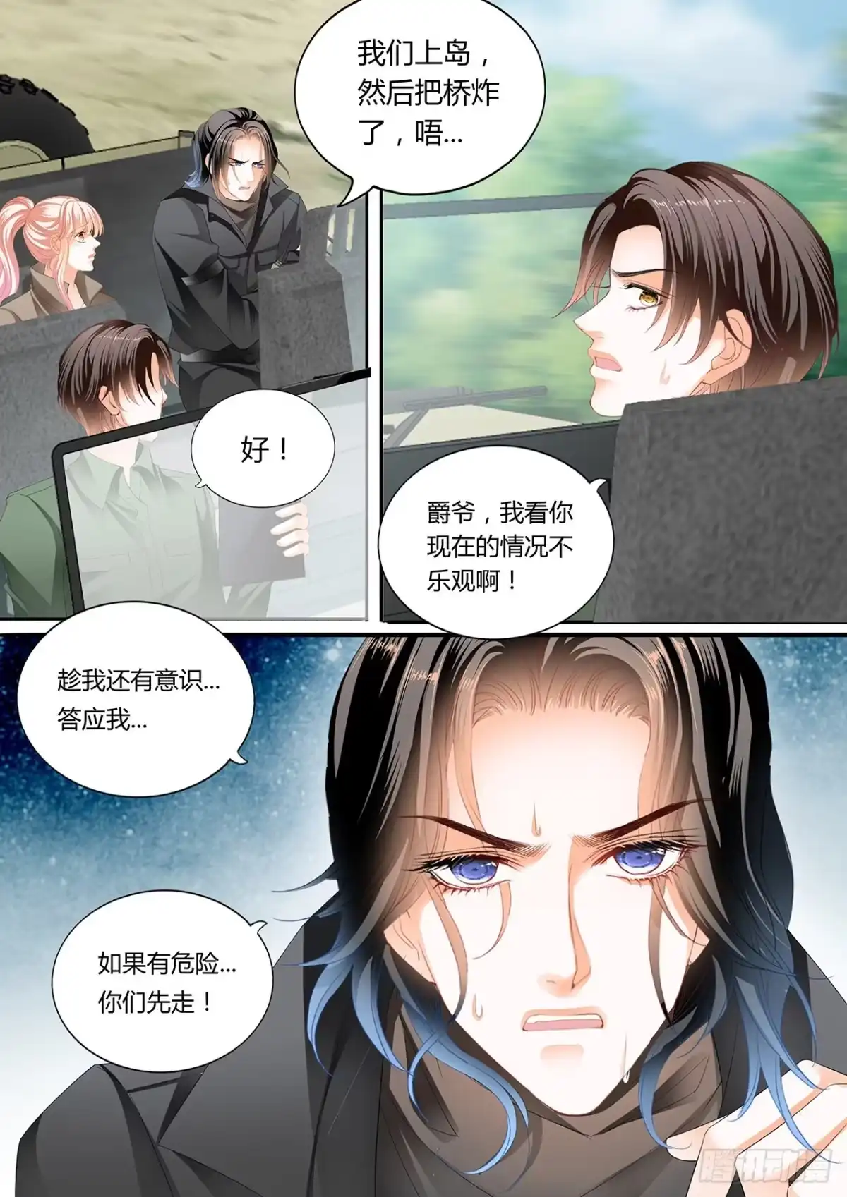 《霸道小叔，请轻撩！》爵爷中蛊 第6页