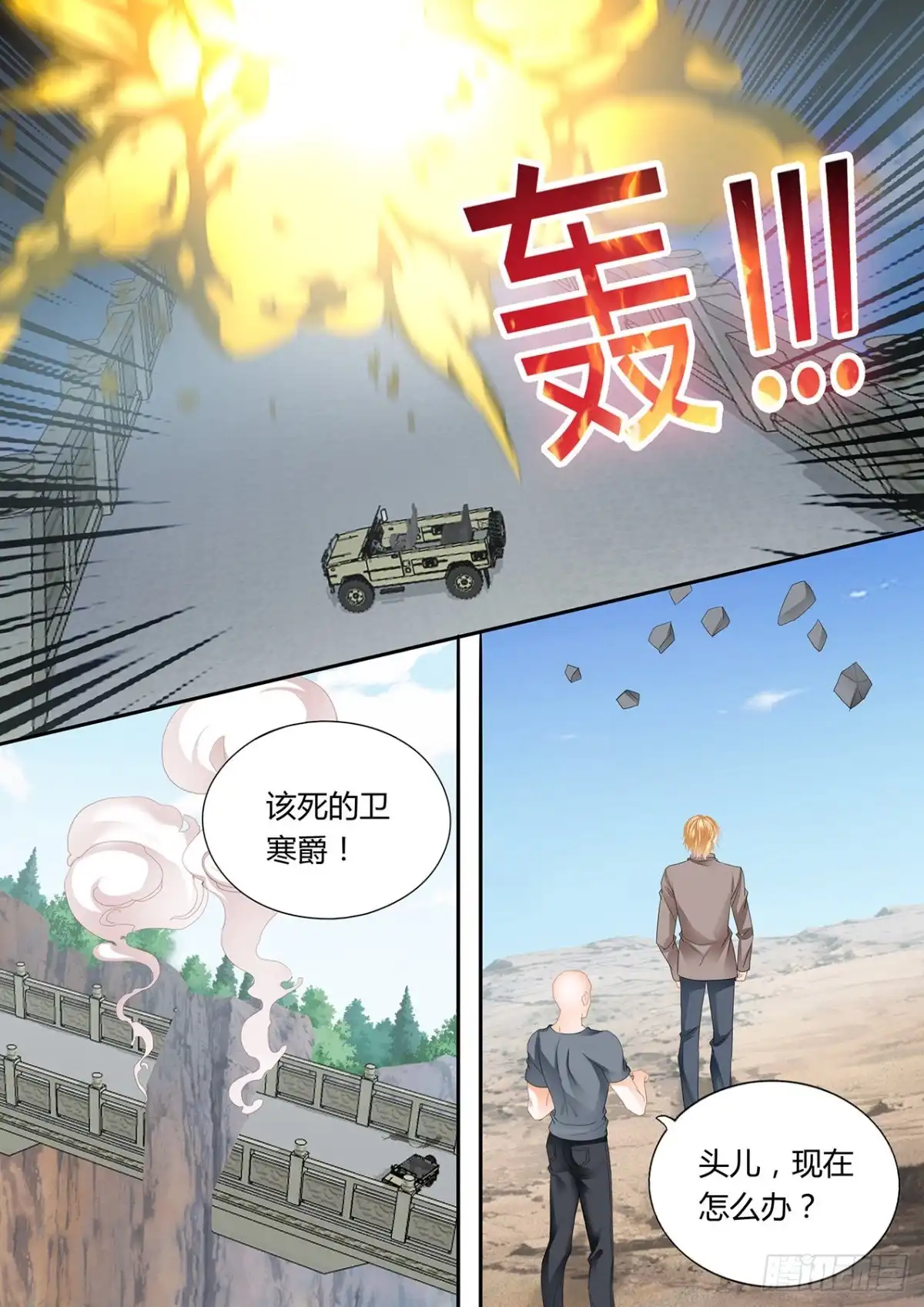 《霸道小叔，请轻撩！》爵爷中蛊 第10页