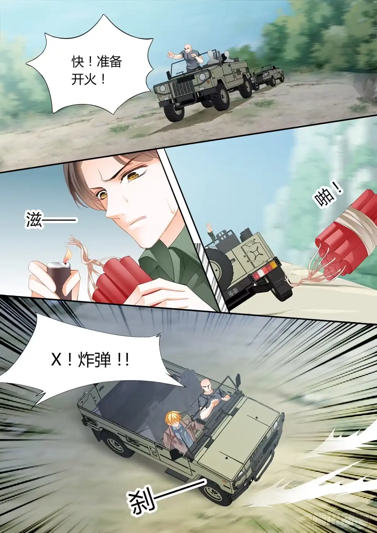 《霸道小叔，请轻撩！》爵爷中蛊 第9页