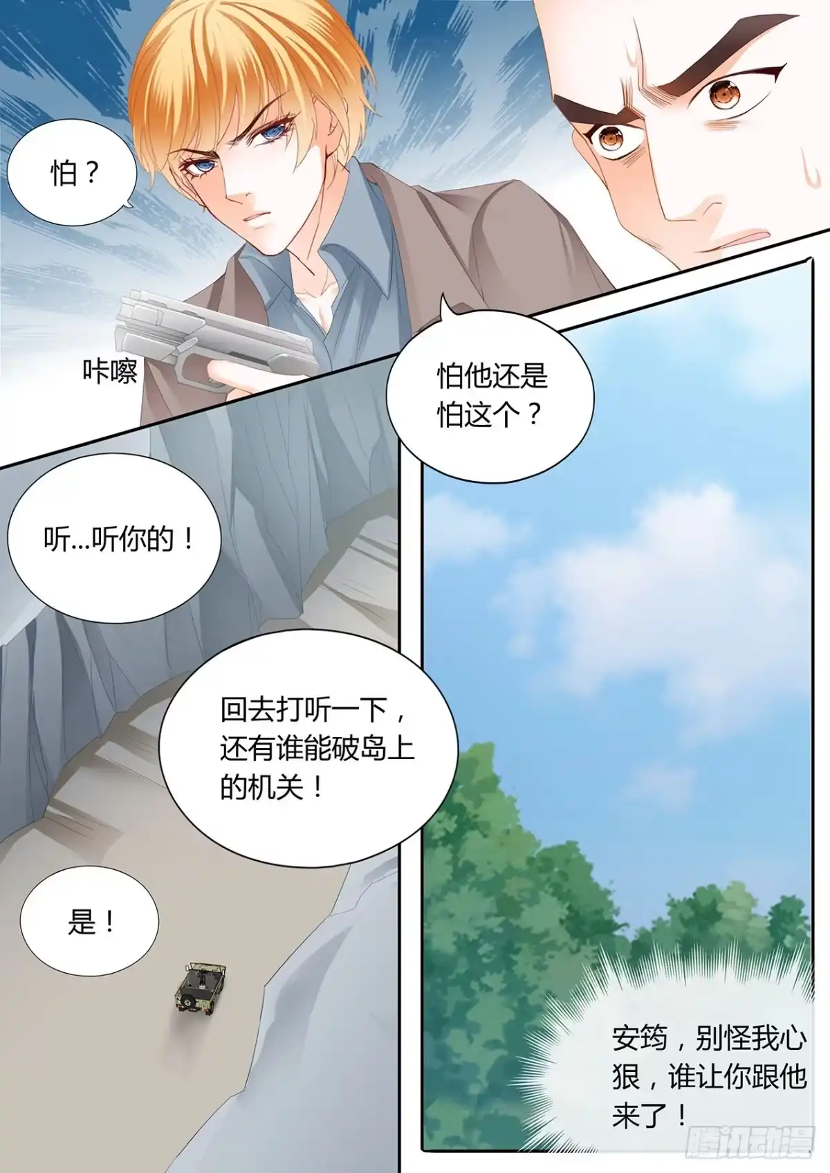 《霸道小叔，请轻撩！》爵爷中蛊 第12页