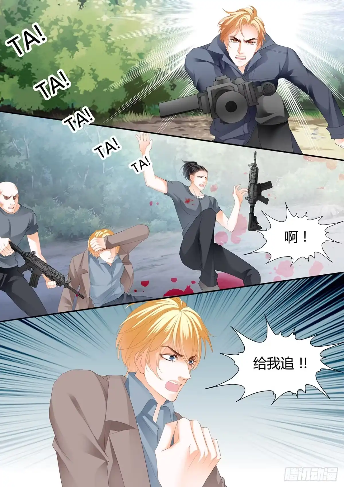 《霸道小叔，请轻撩！》爵爷中蛊 第3页