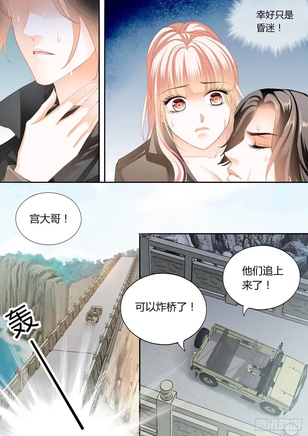 《霸道小叔，请轻撩！》爵爷中蛊 第8页