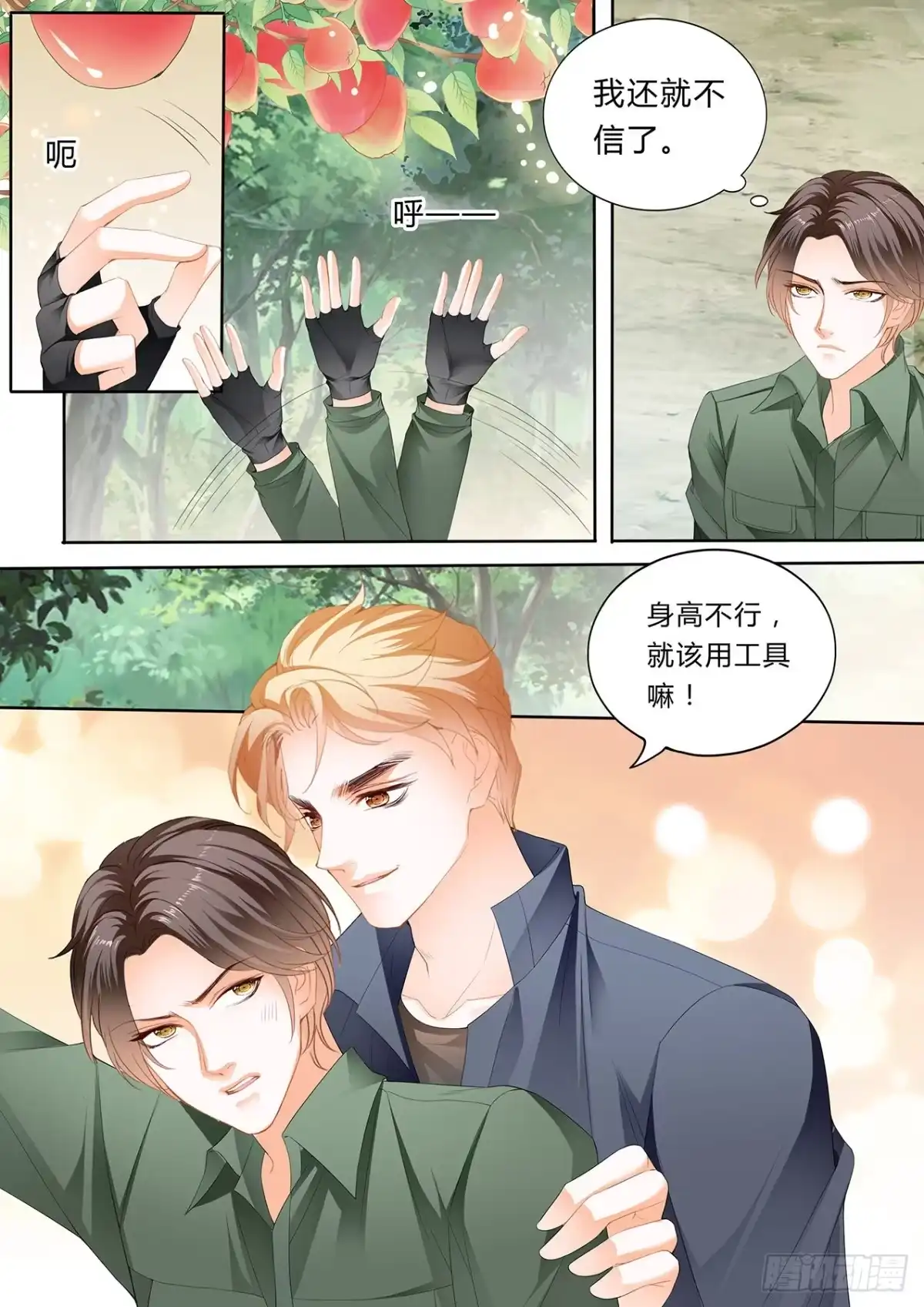 《霸道小叔，请轻撩！》小叔，你醒了！ 第6页