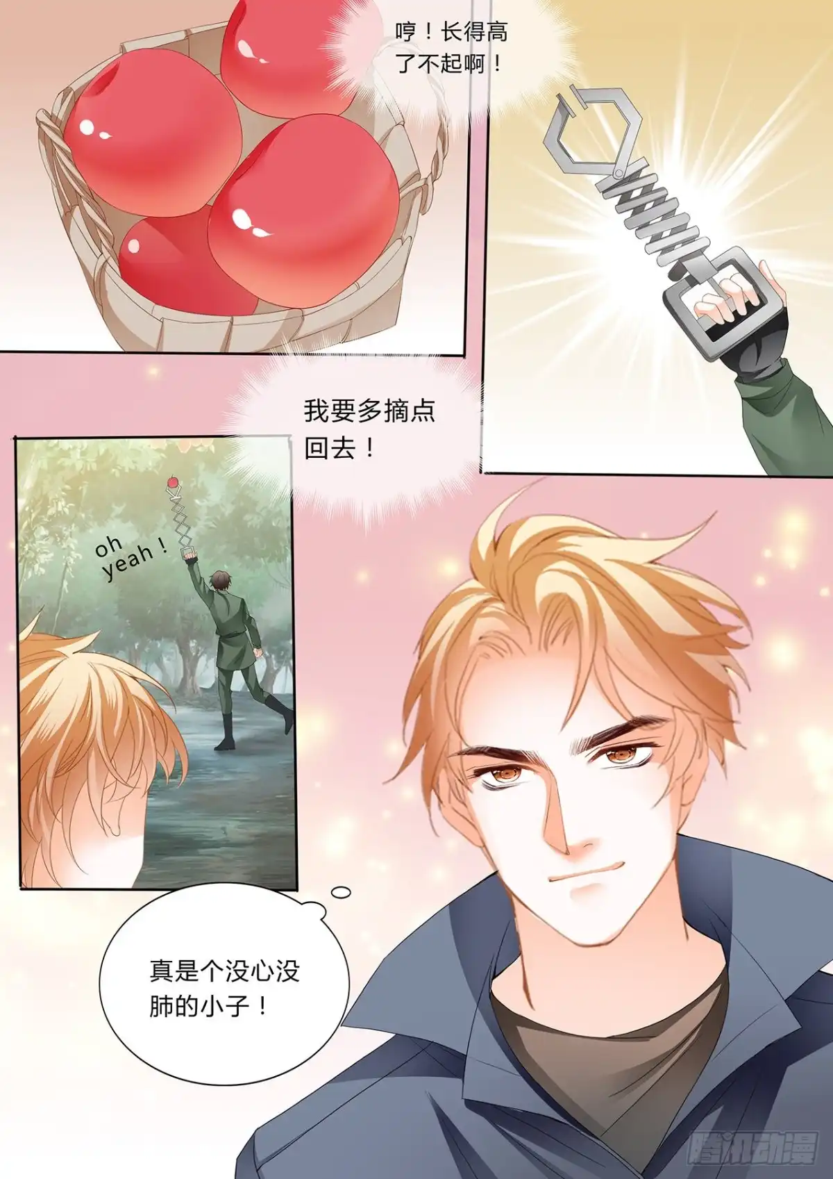 《霸道小叔，请轻撩！》小叔，你醒了！ 第9页