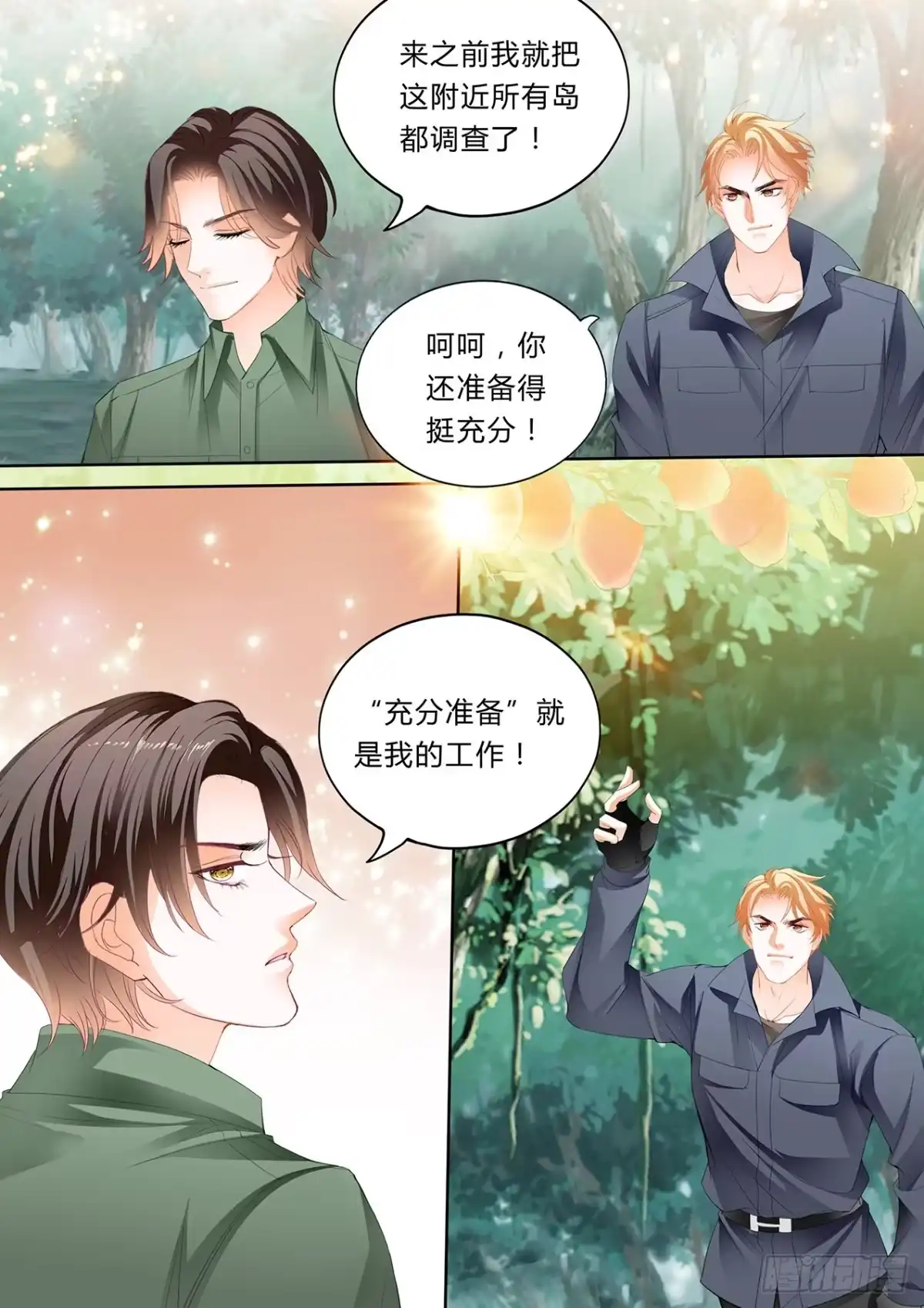 《霸道小叔，请轻撩！》小叔，你醒了！ 第5页