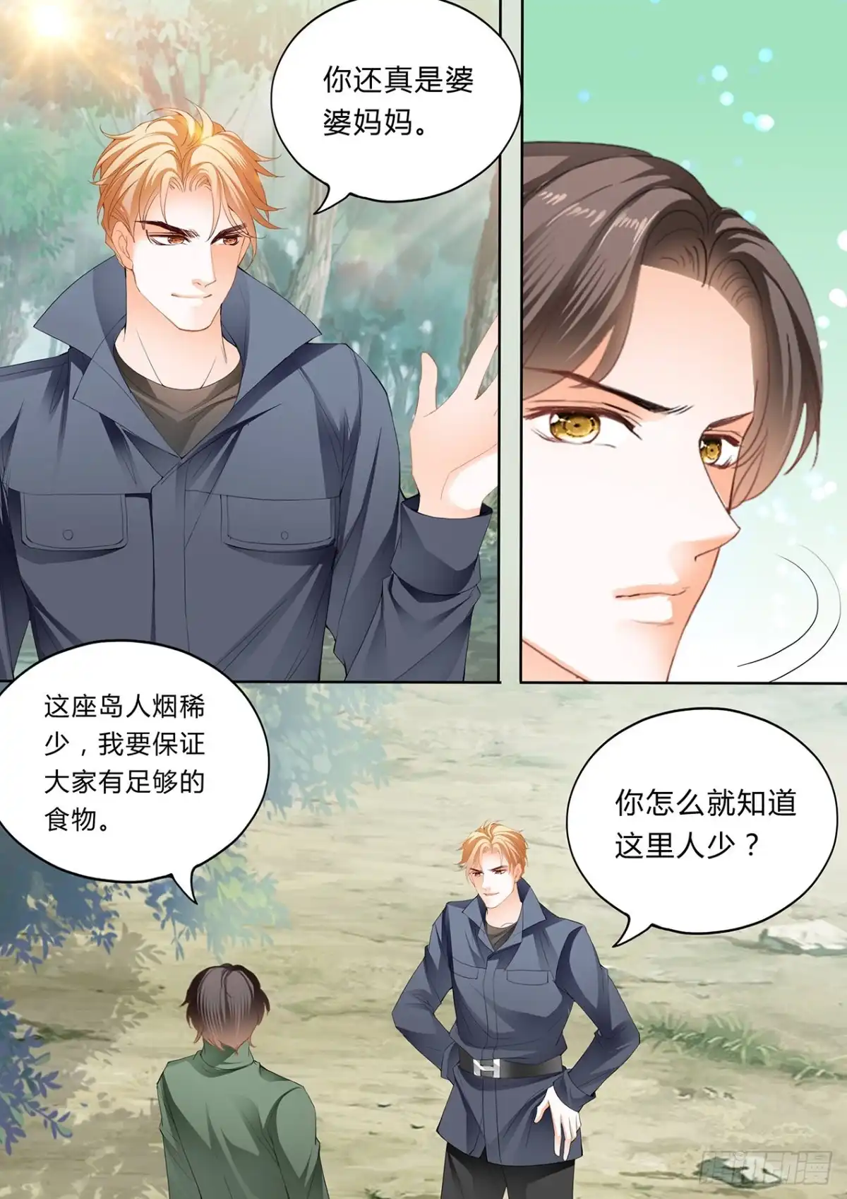 《霸道小叔，请轻撩！》小叔，你醒了！ 第4页