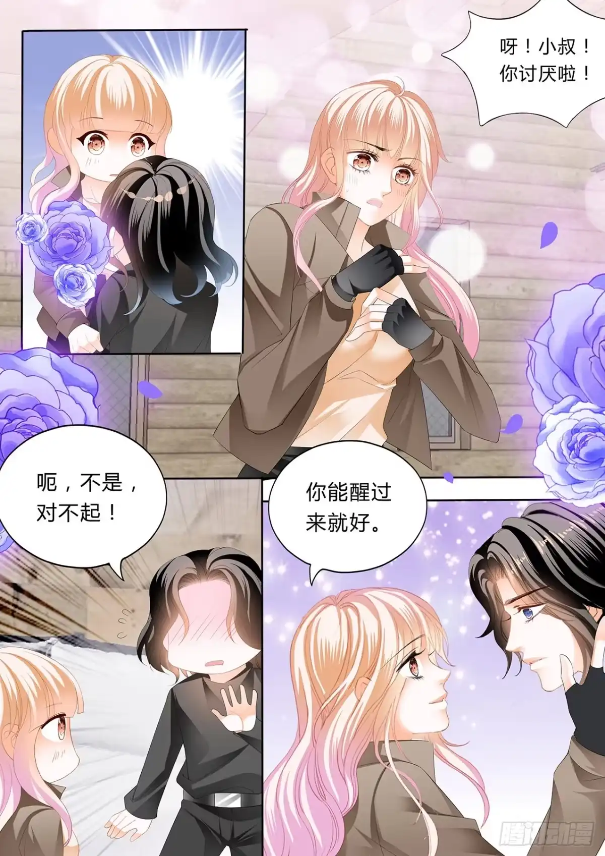 《霸道小叔，请轻撩！》小叔，你醒了！ 第13页