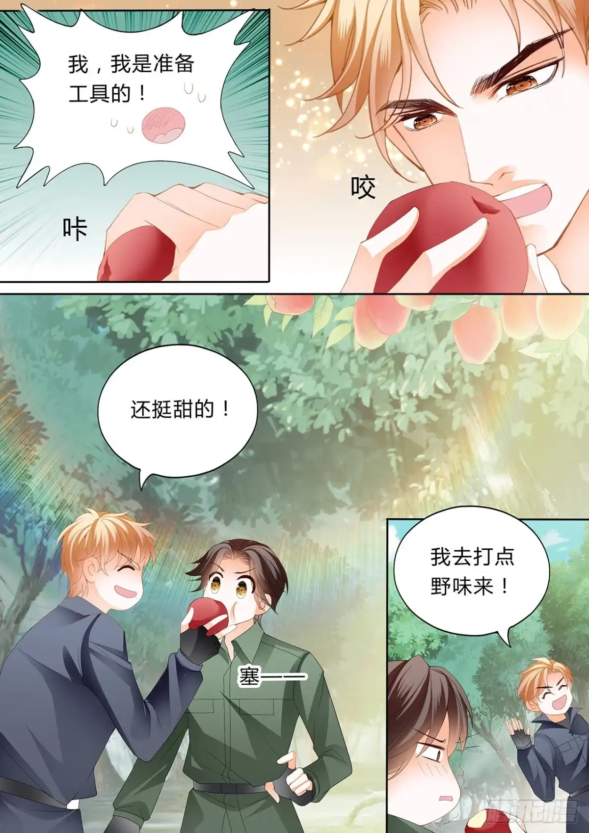 《霸道小叔，请轻撩！》小叔，你醒了！ 第7页