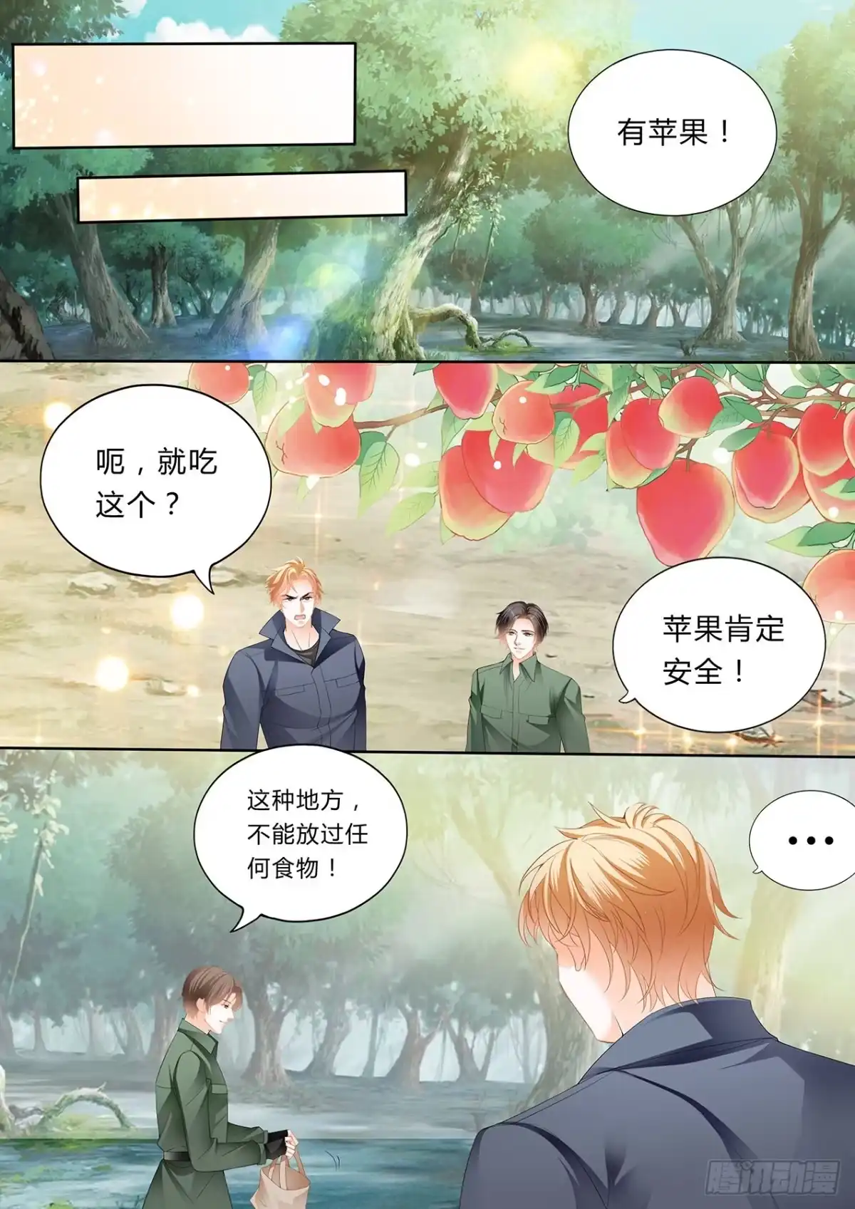 《霸道小叔，请轻撩！》小叔，你醒了！ 第3页
