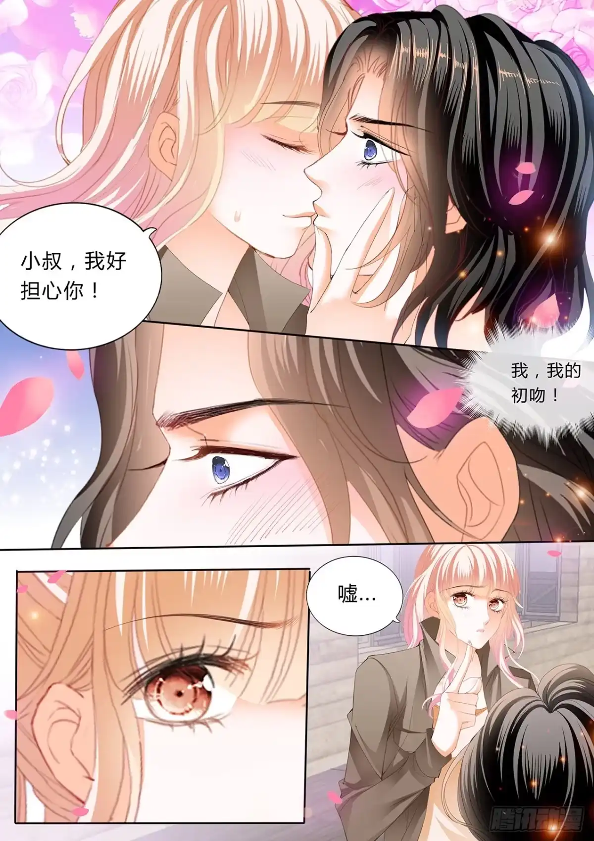 《霸道小叔，请轻撩！》小叔，你醒了！ 第14页