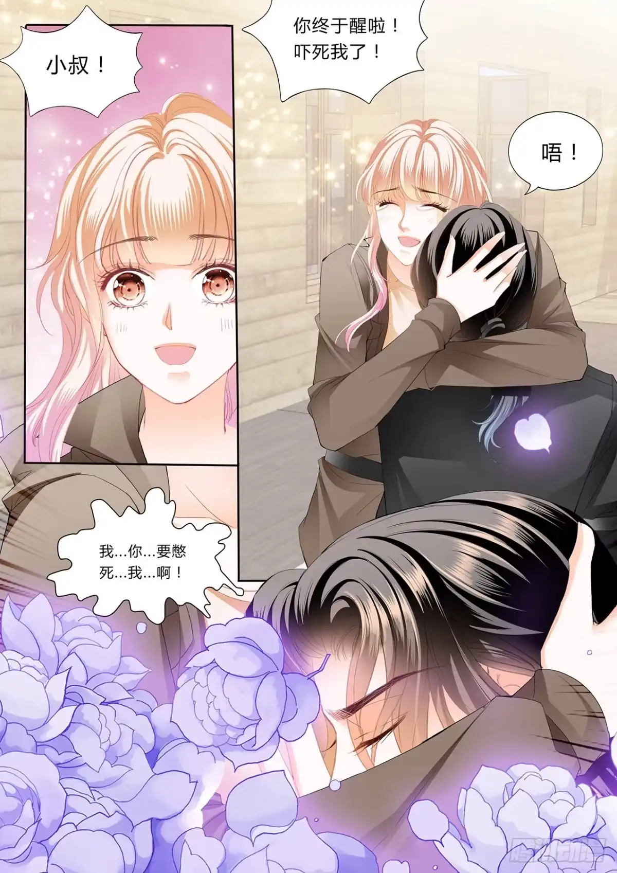 《霸道小叔，请轻撩！》小叔，你醒了！ 第12页