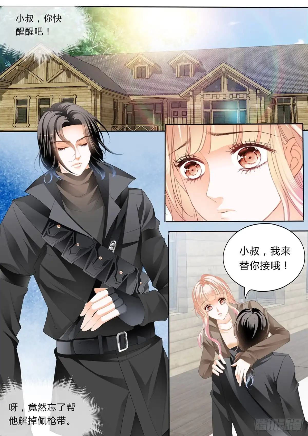 《霸道小叔，请轻撩！》小叔，你醒了！ 第10页