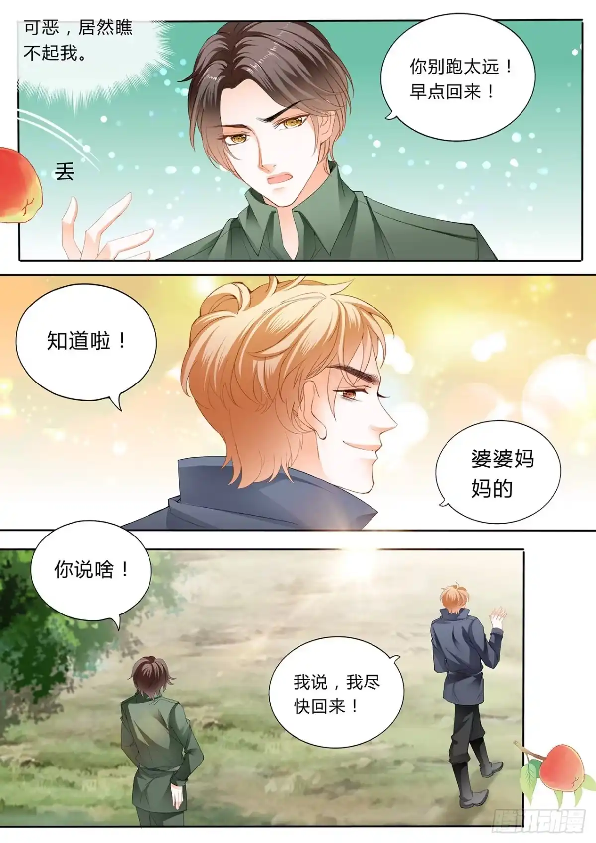 《霸道小叔，请轻撩！》小叔，你醒了！ 第8页