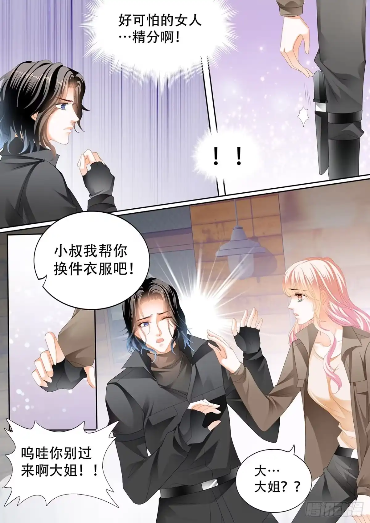 《霸道小叔，请轻撩！》小叔回到“十六岁”？！ 第9页