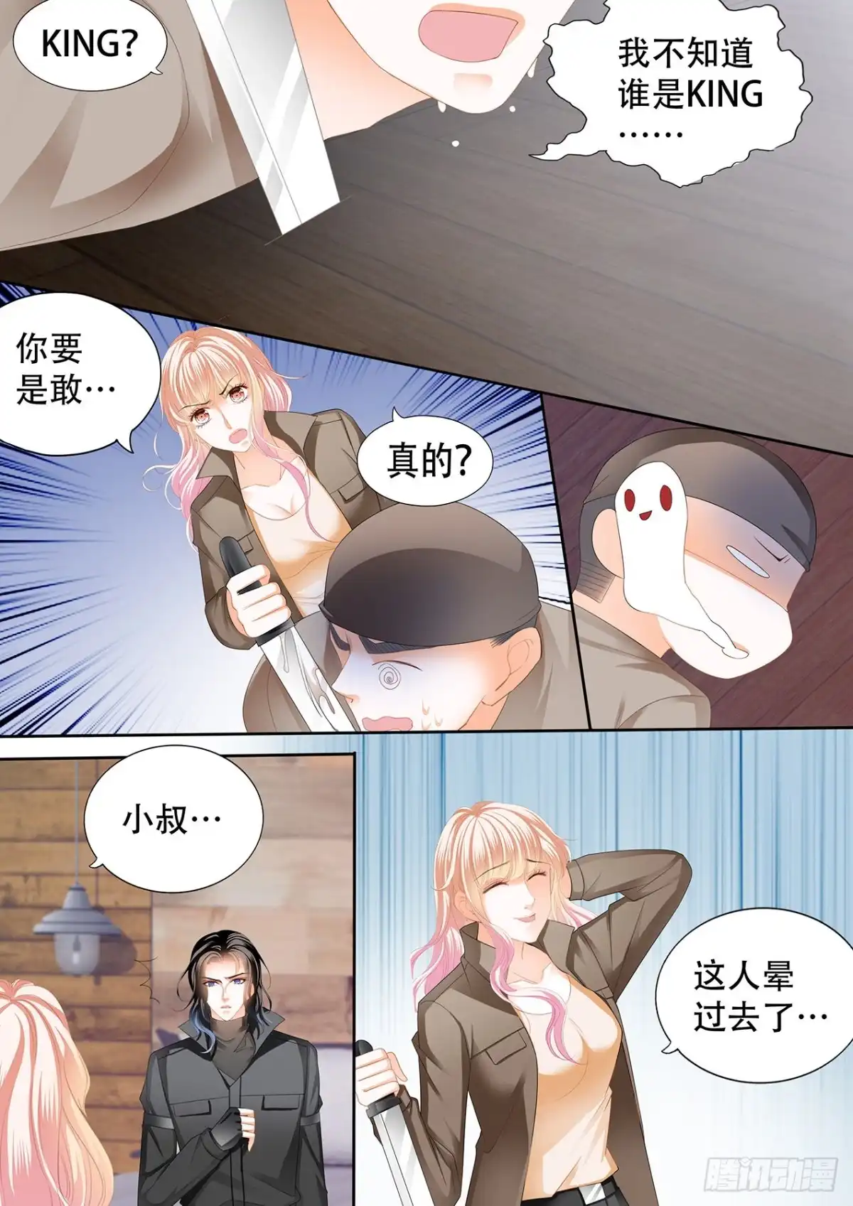 《霸道小叔，请轻撩！》小叔回到“十六岁”？！ 第8页