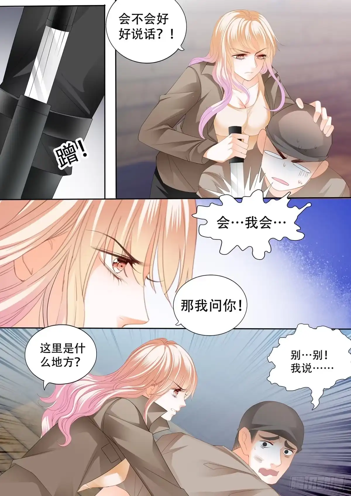 《霸道小叔，请轻撩！》小叔回到“十六岁”？！ 第5页