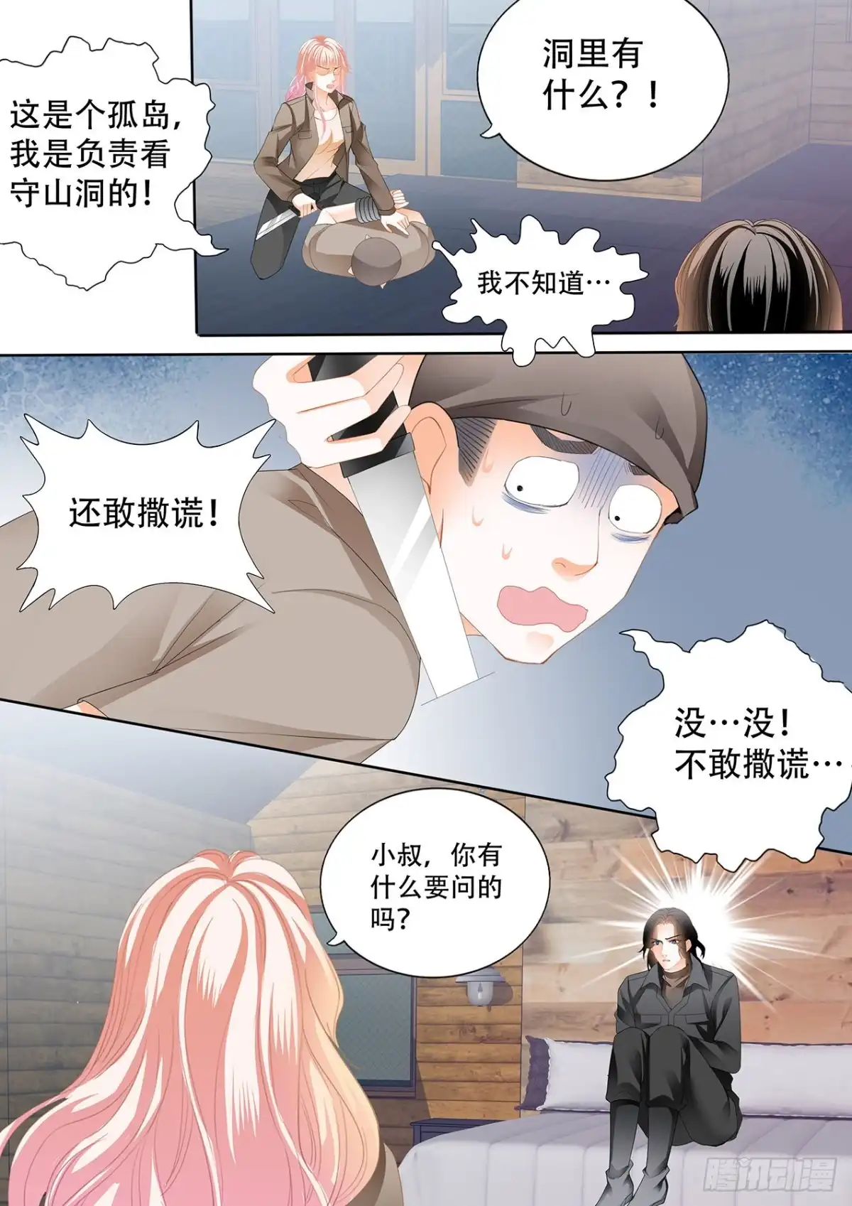 《霸道小叔，请轻撩！》小叔回到“十六岁”？！ 第6页