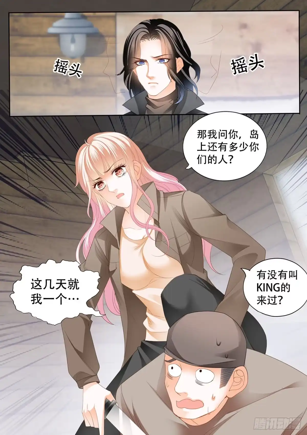《霸道小叔，请轻撩！》小叔回到“十六岁”？！ 第7页