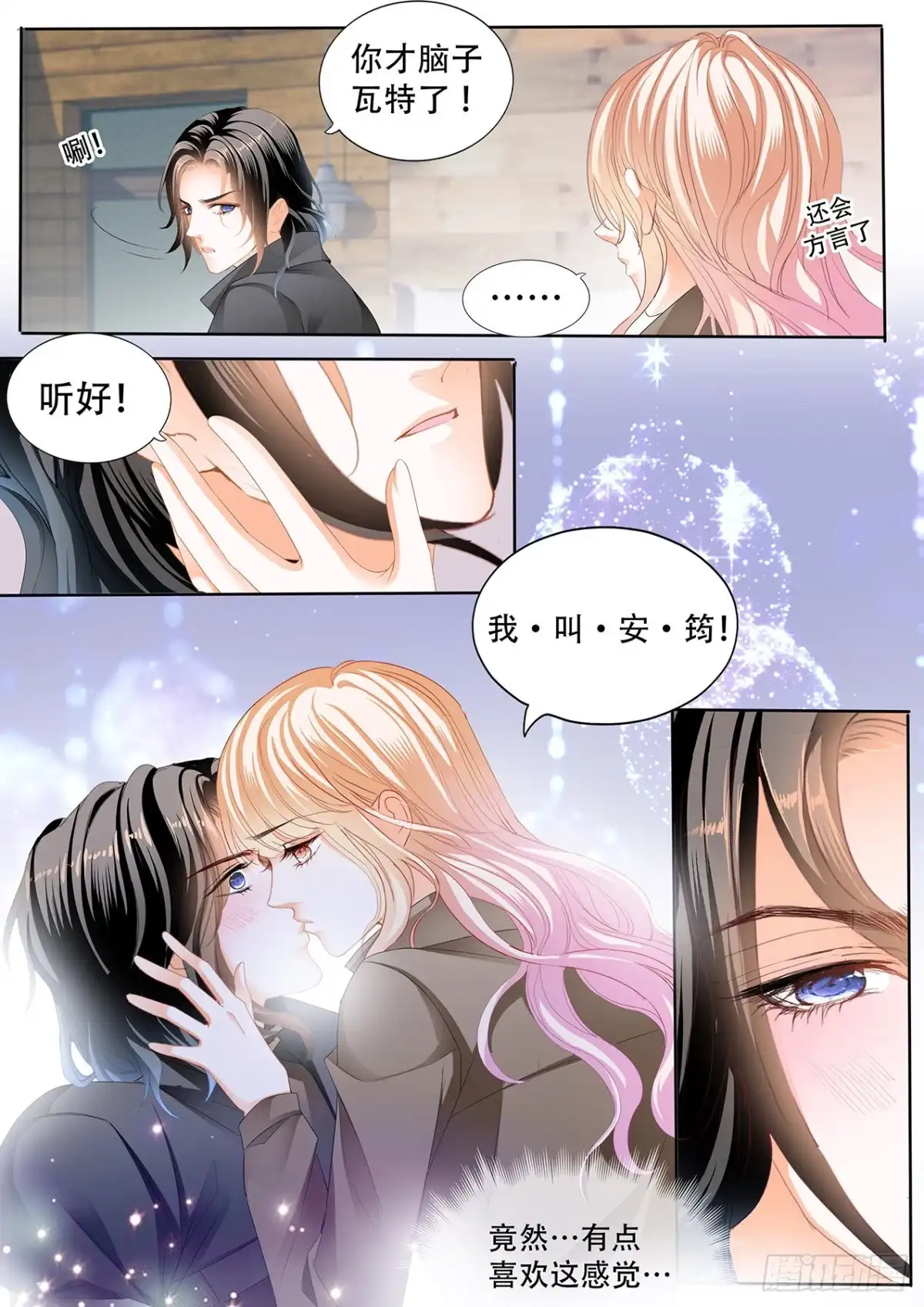 《霸道小叔，请轻撩！》小叔回到“十六岁”？！ 第12页