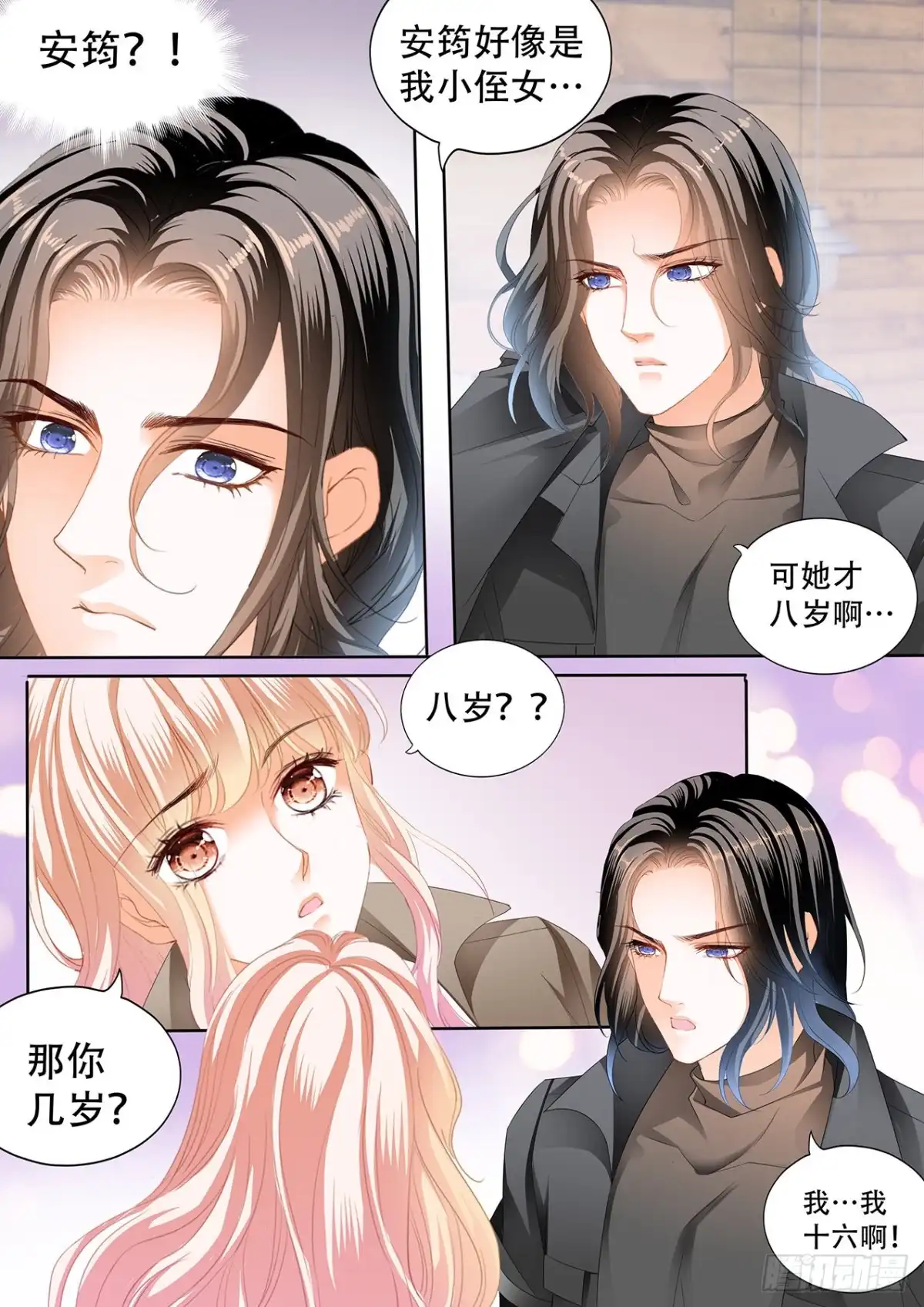 《霸道小叔，请轻撩！》小叔回到“十六岁”？！ 第14页