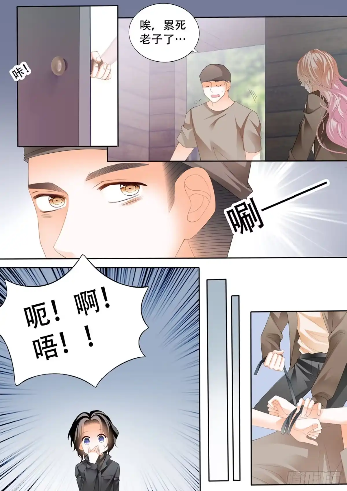 《霸道小叔，请轻撩！》小叔回到“十六岁”？！ 第3页