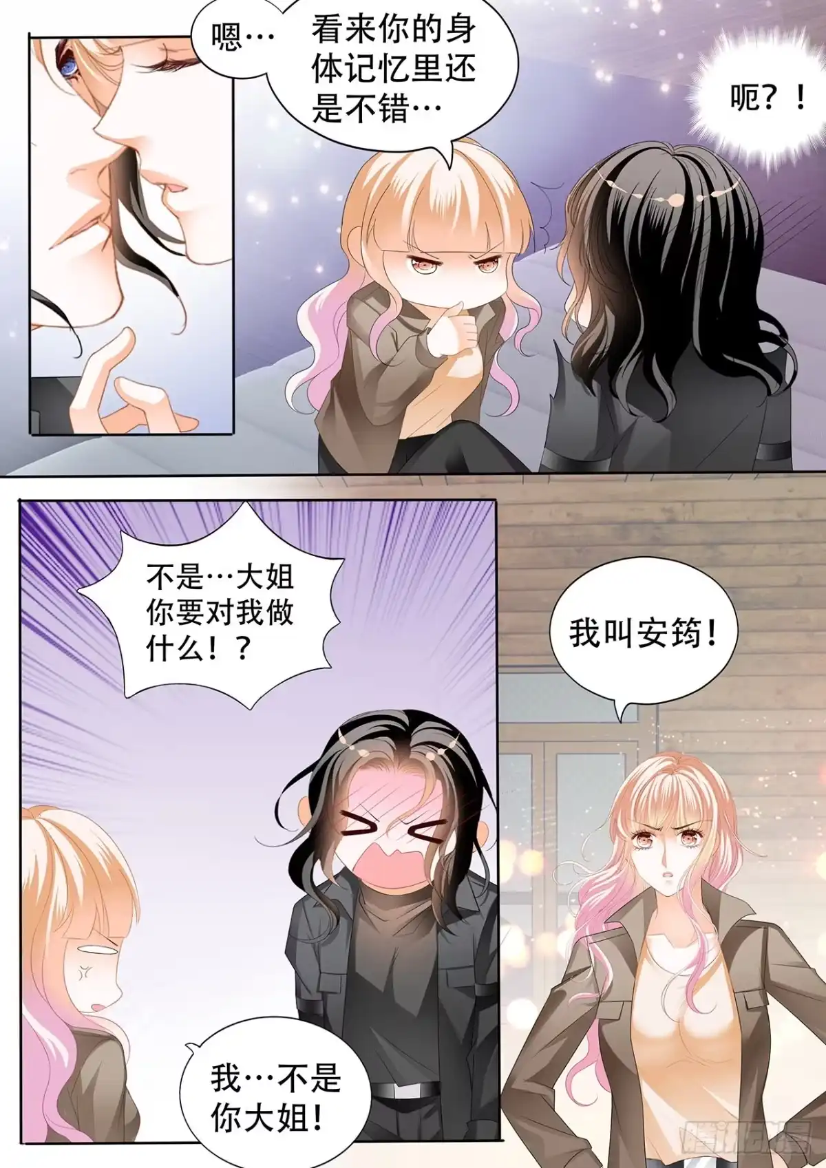 《霸道小叔，请轻撩！》小叔回到“十六岁”？！ 第13页