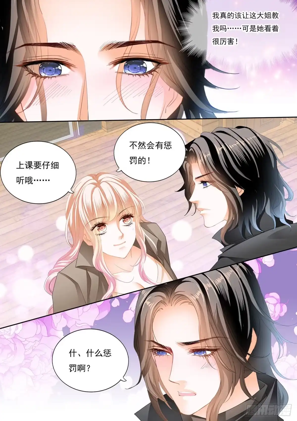 《霸道小叔，请轻撩！》姐姐教你 第13页