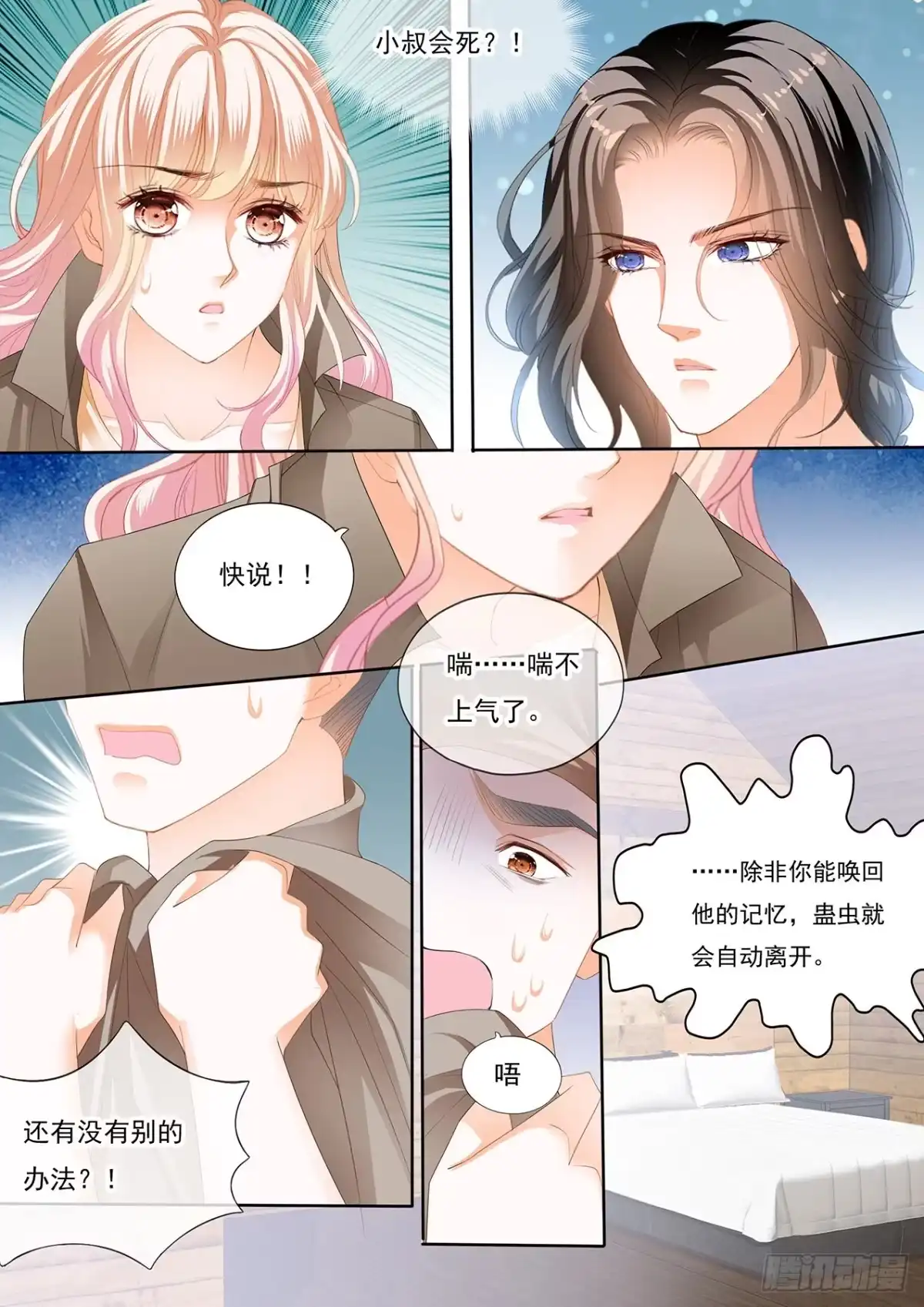 《霸道小叔，请轻撩！》姐姐教你 第6页