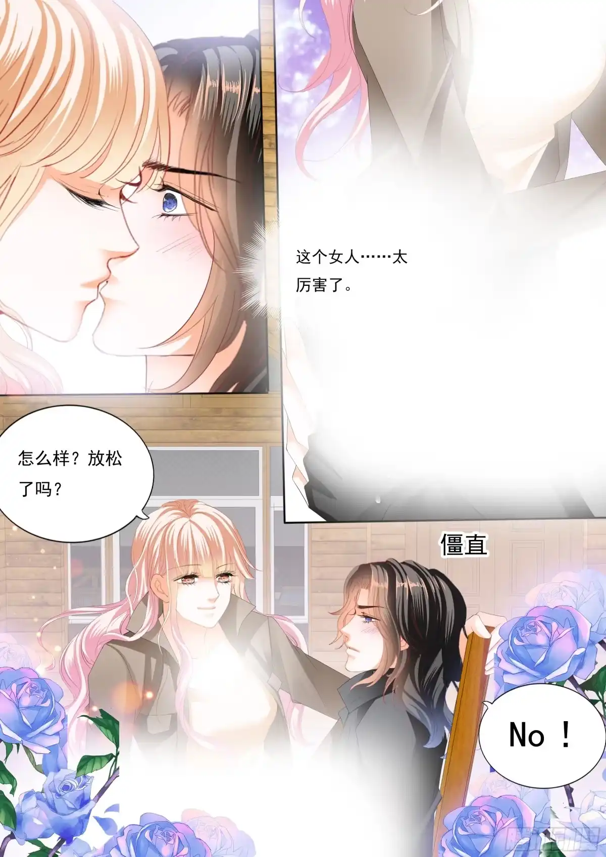 《霸道小叔，请轻撩！》姐姐教你 第14页
