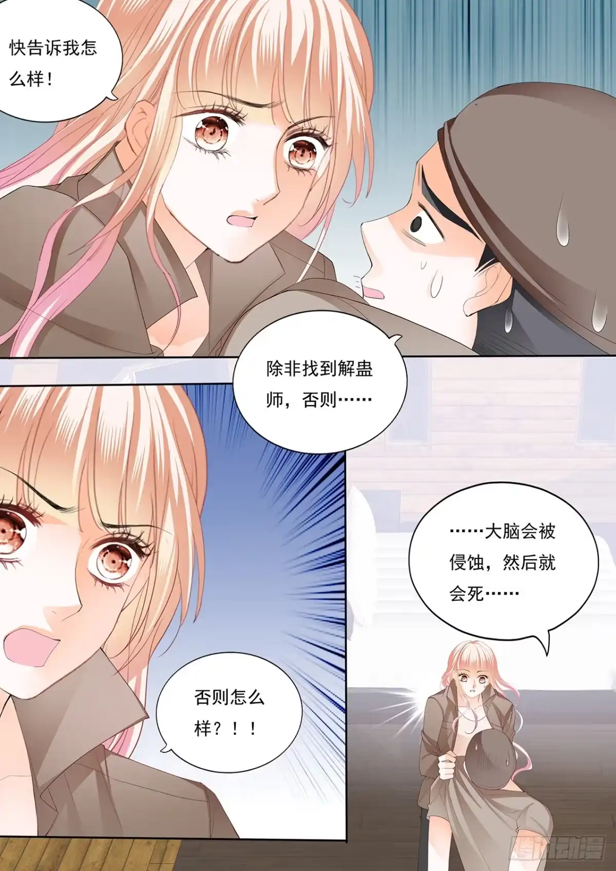 《霸道小叔，请轻撩！》姐姐教你 第5页