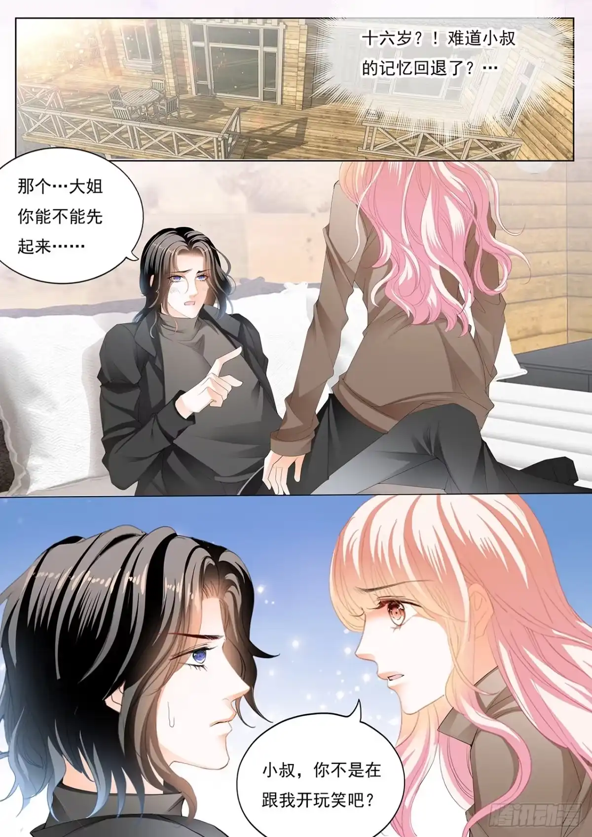 《霸道小叔，请轻撩！》姐姐教你 第3页