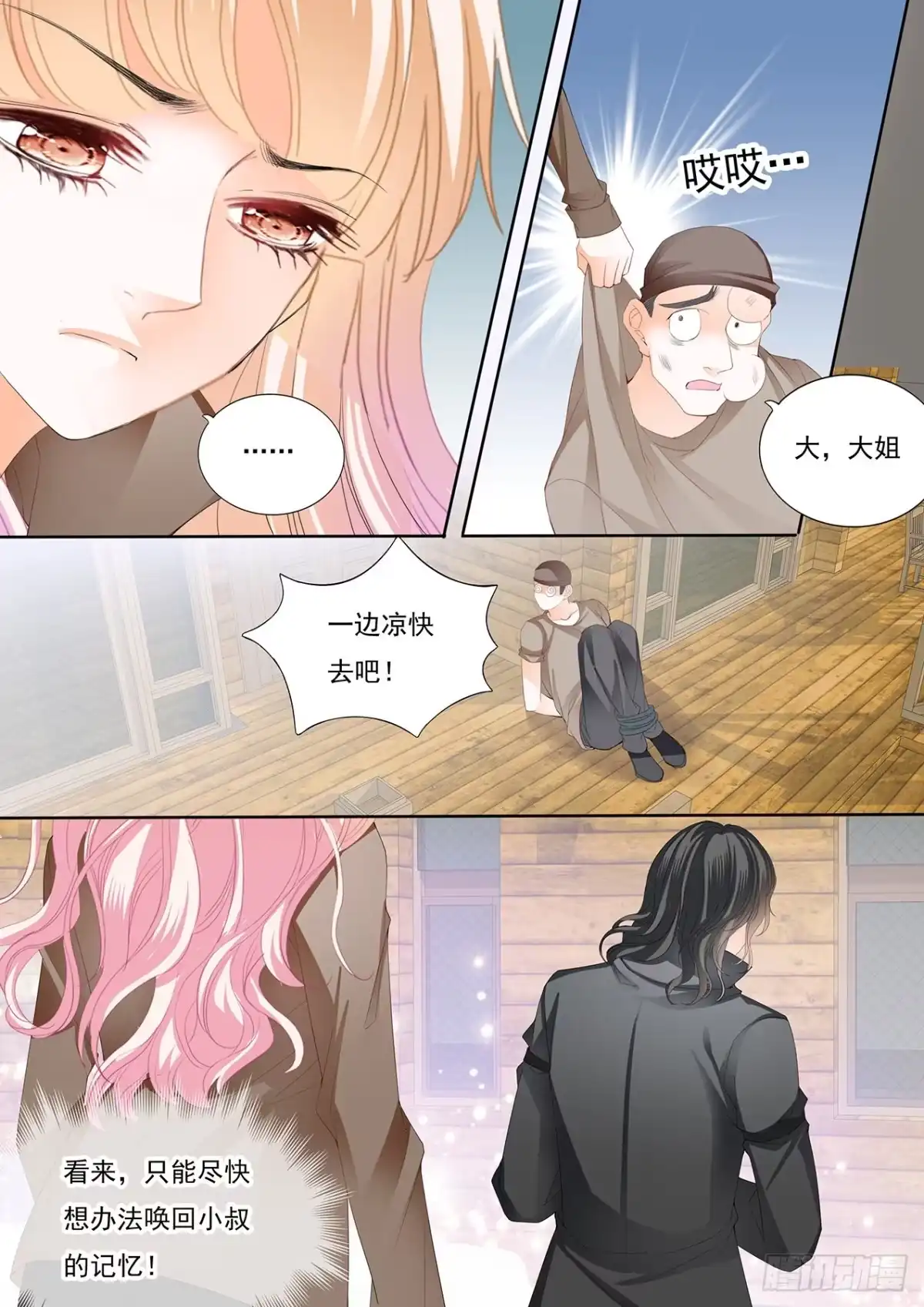 《霸道小叔，请轻撩！》姐姐教你 第7页