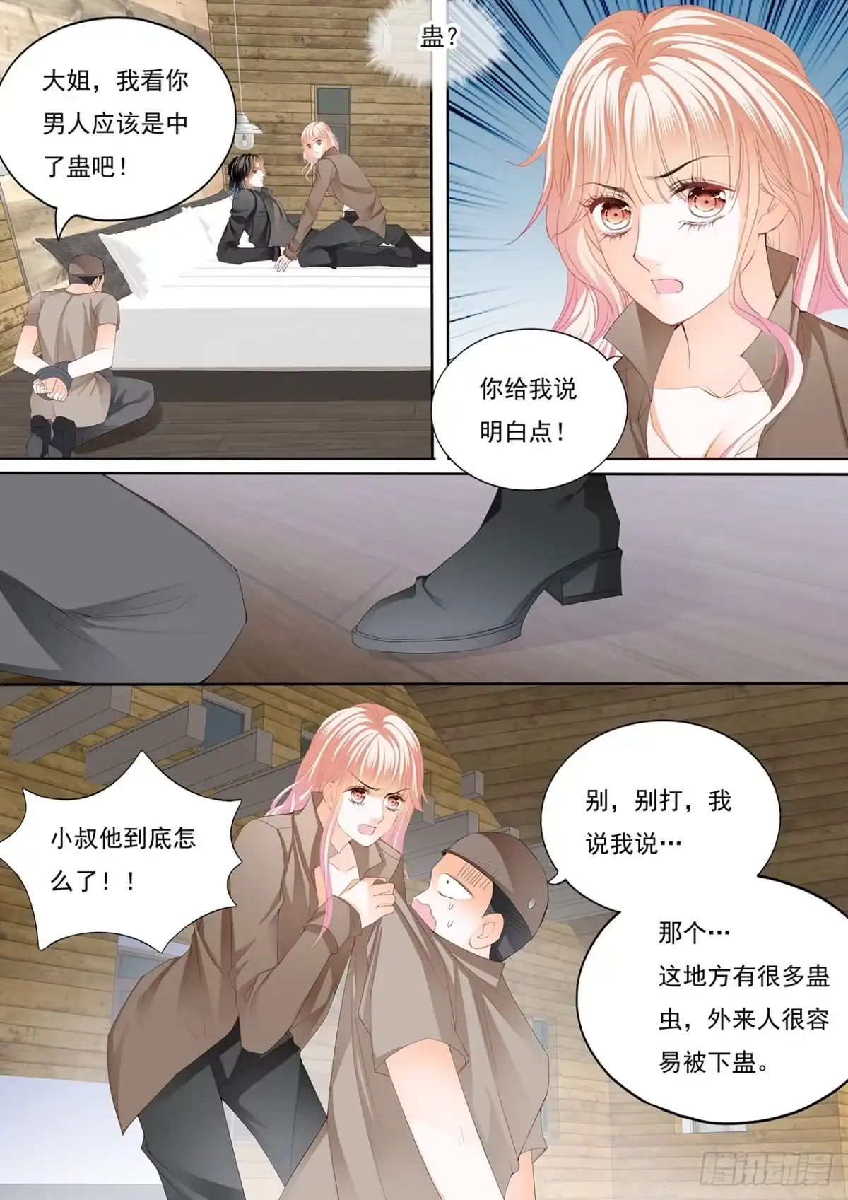 《霸道小叔，请轻撩！》姐姐教你 第4页