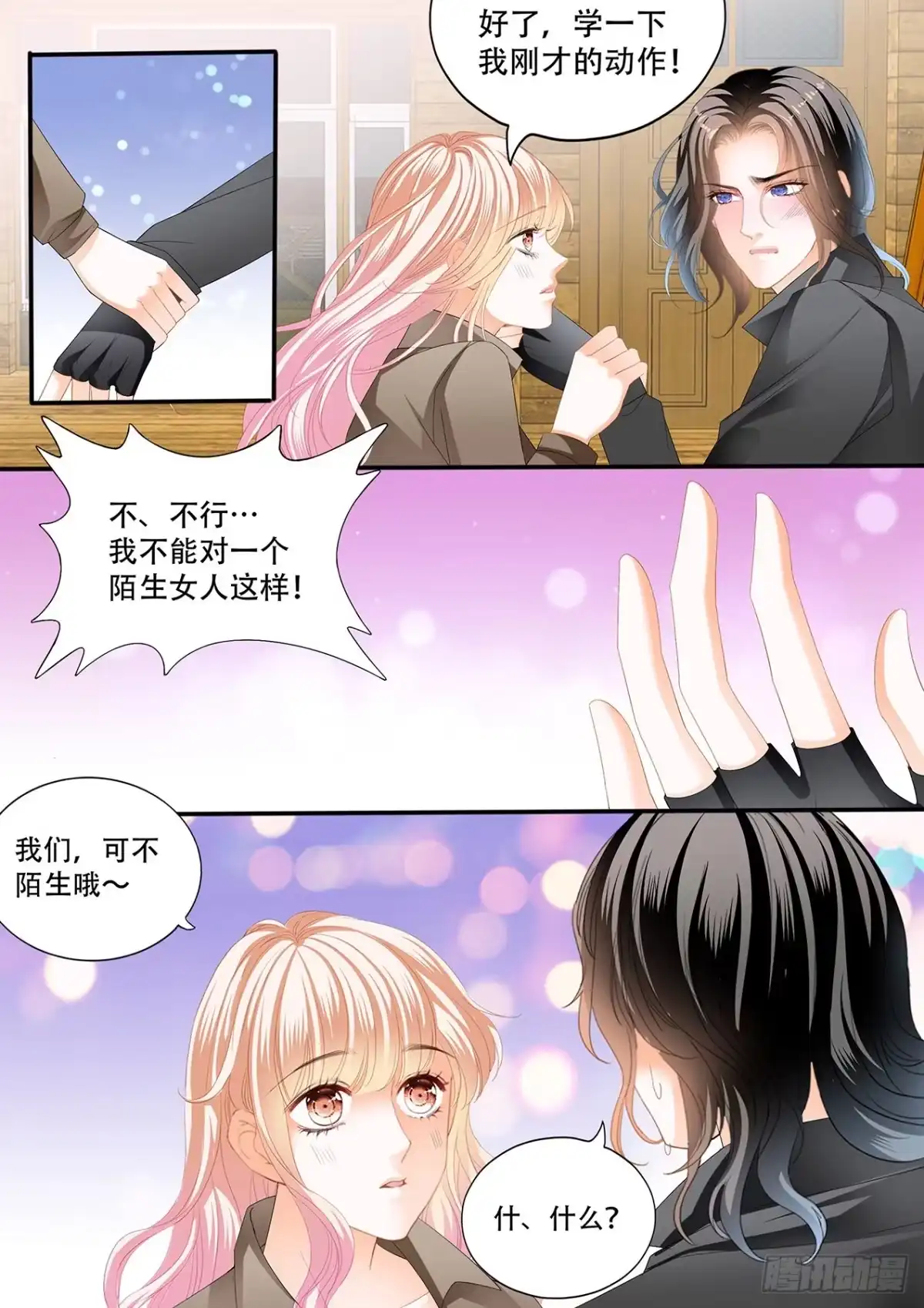 《霸道小叔，请轻撩！》“特训” 第5页