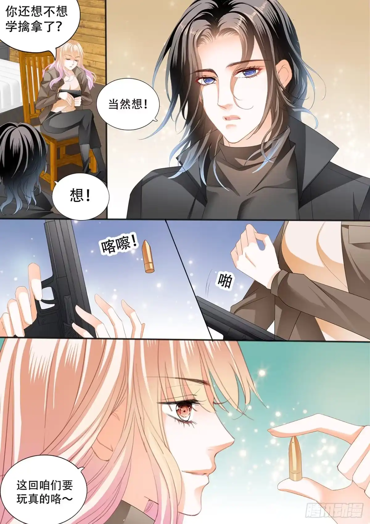 《霸道小叔，请轻撩！》“特训” 第11页