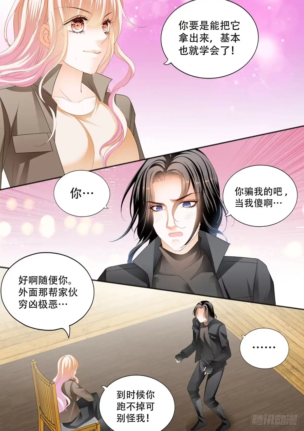 《霸道小叔，请轻撩！》“特训” 第13页