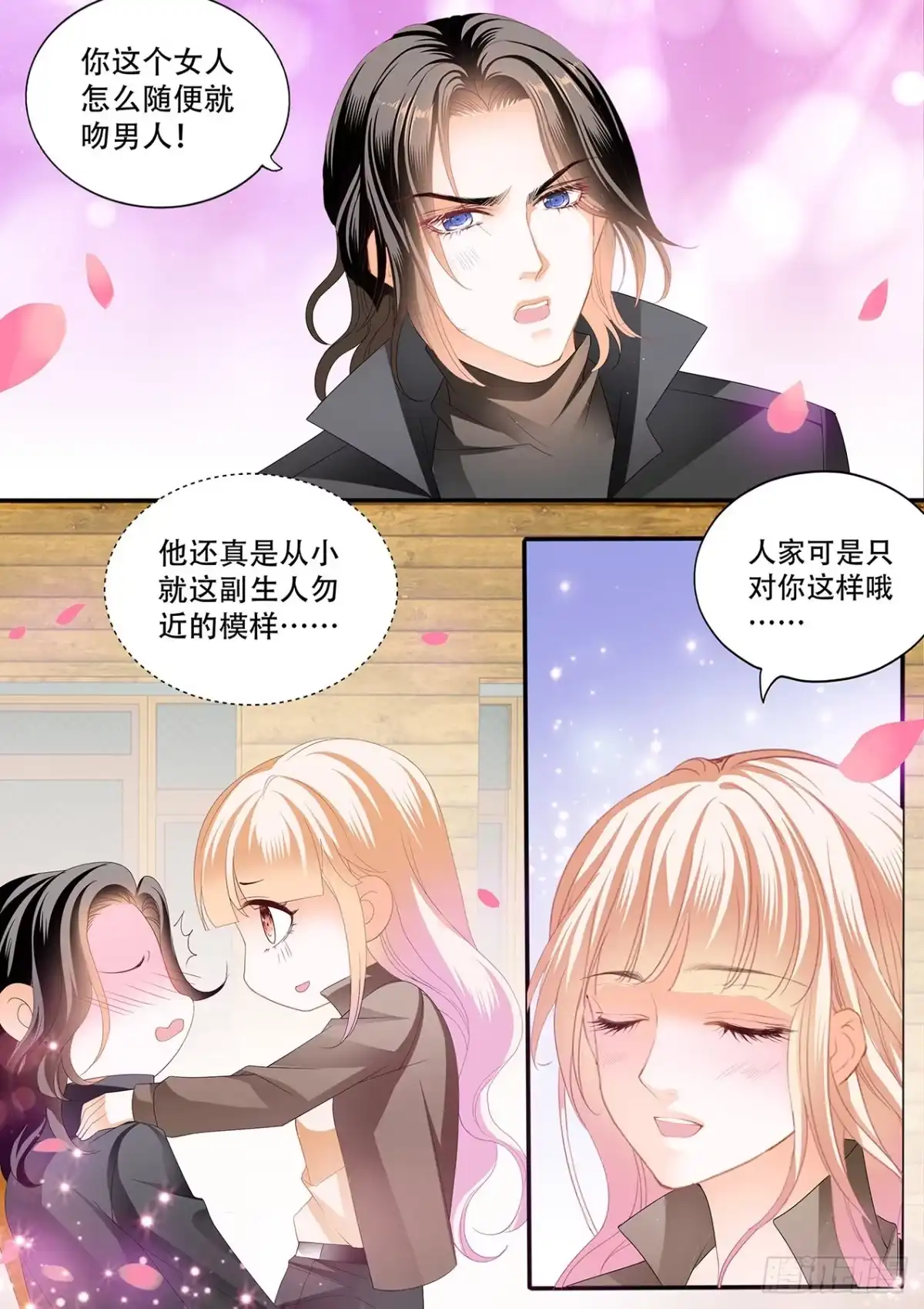 《霸道小叔，请轻撩！》“特训” 第3页
