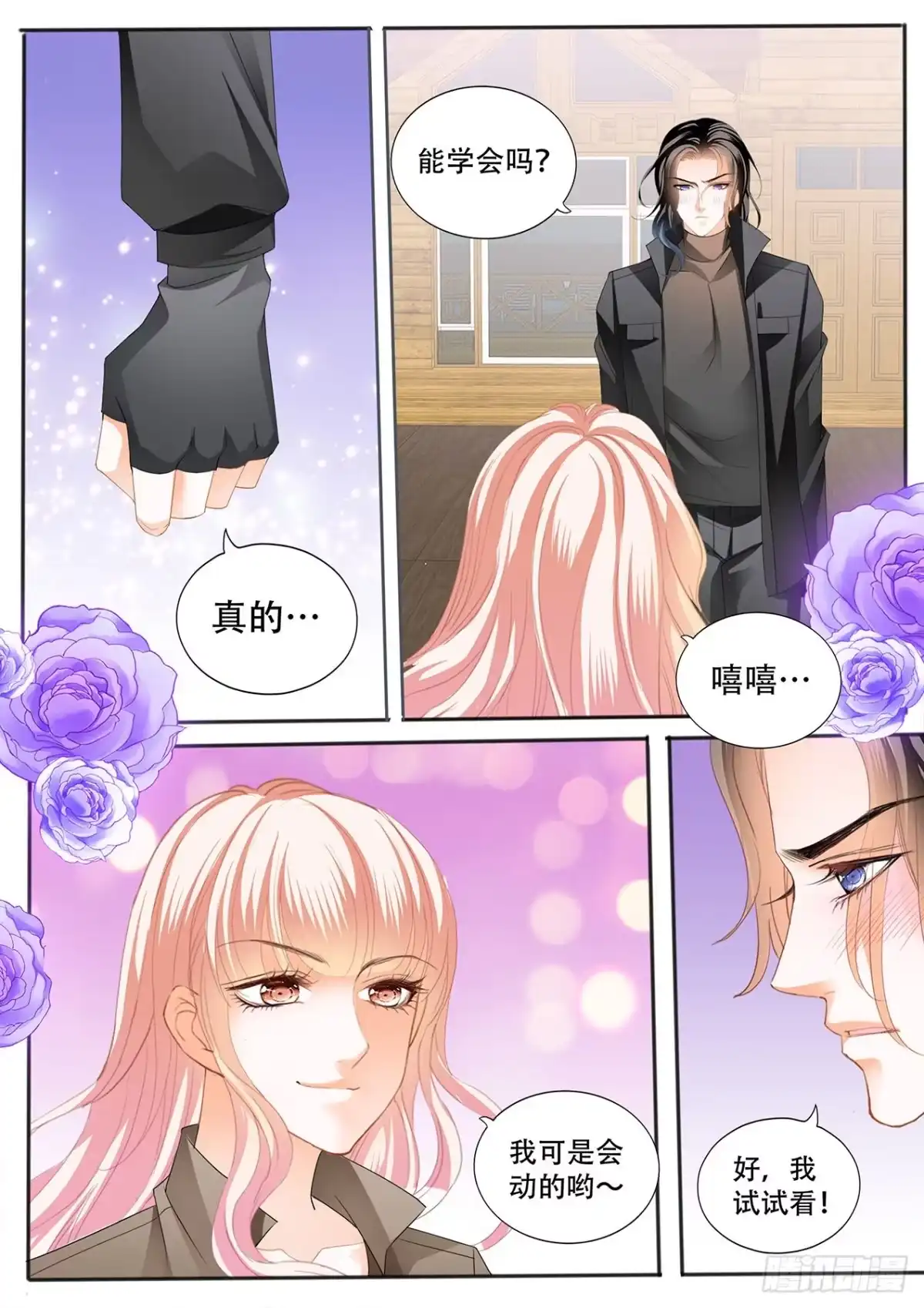 《霸道小叔，请轻撩！》“特训” 第14页